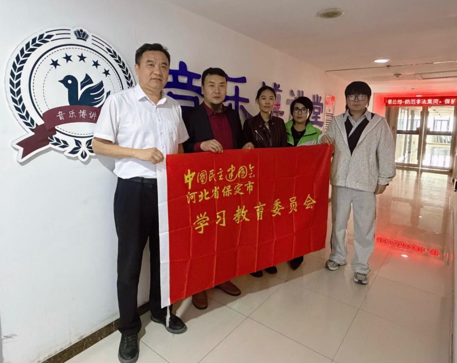 民建保定市委学习教育委员会举办“书香民建·同心阅读向未来”活动