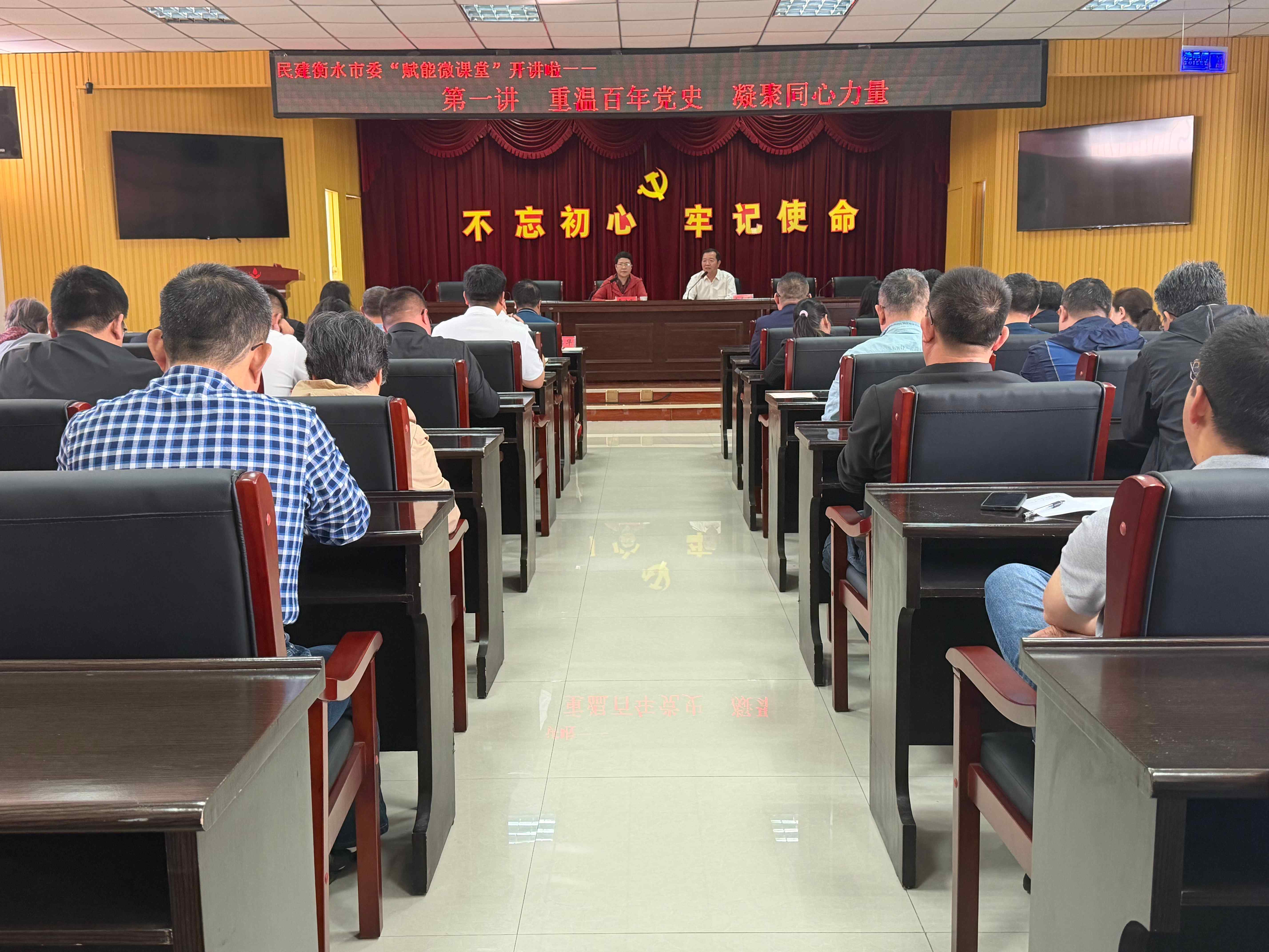 民建衡水市委“赋能微课堂”开讲啦——重温百年党史 凝聚同心力量