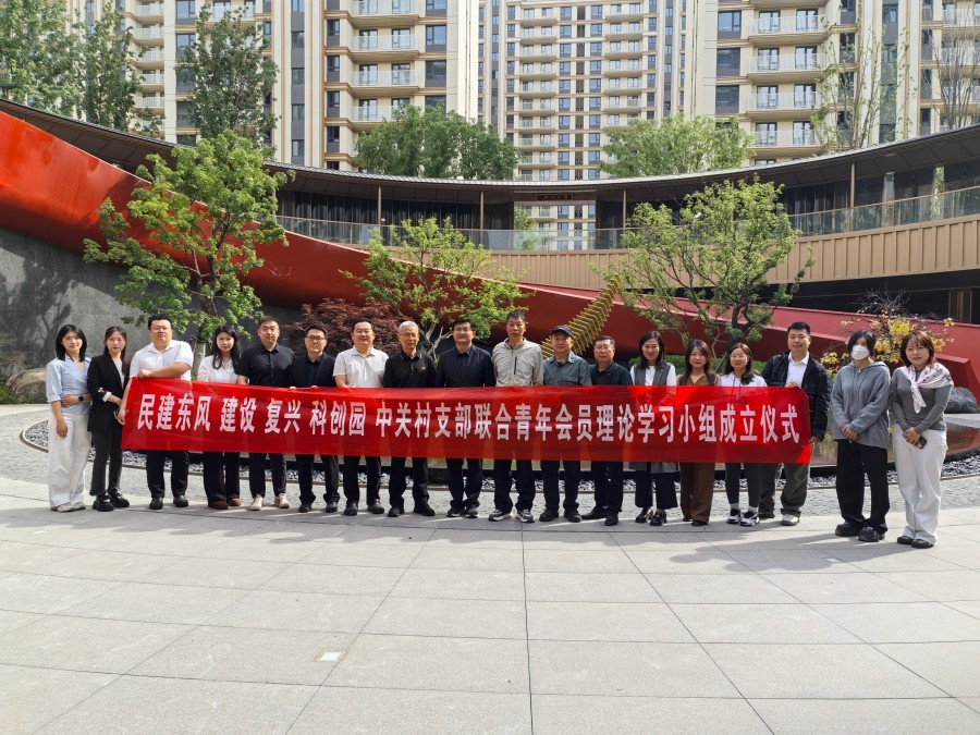 民建保定市委东风支部、建设支部、复兴支部、科创园支部、中关村支部召开青年会员理论学习联合小组成立会议