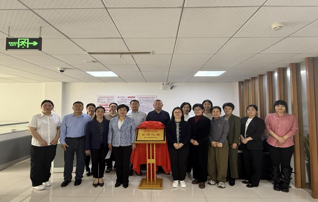 民建唐山市委金融总支会员之家正式揭牌启用.png