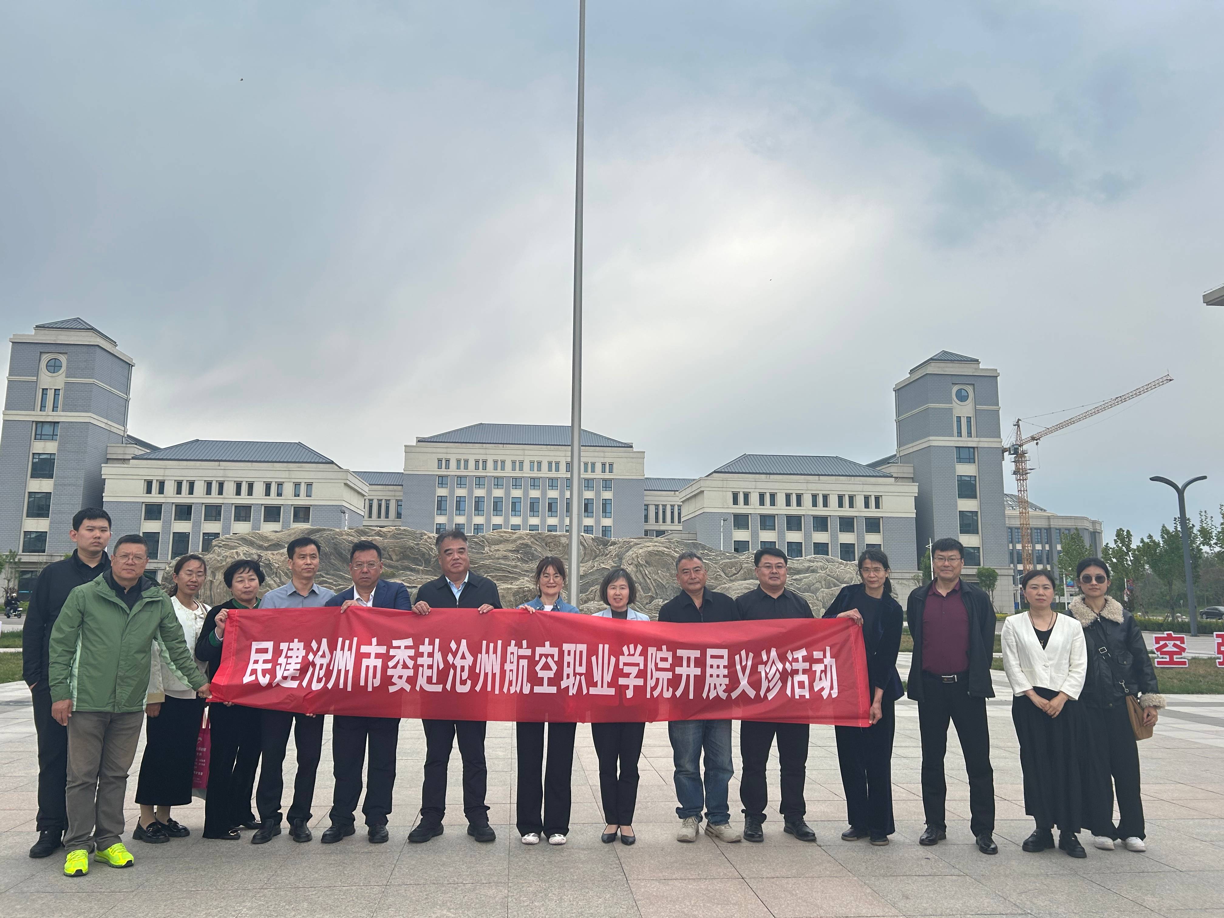 民建沧州市委赴沧州航空职业学院开展义诊活动.jpg