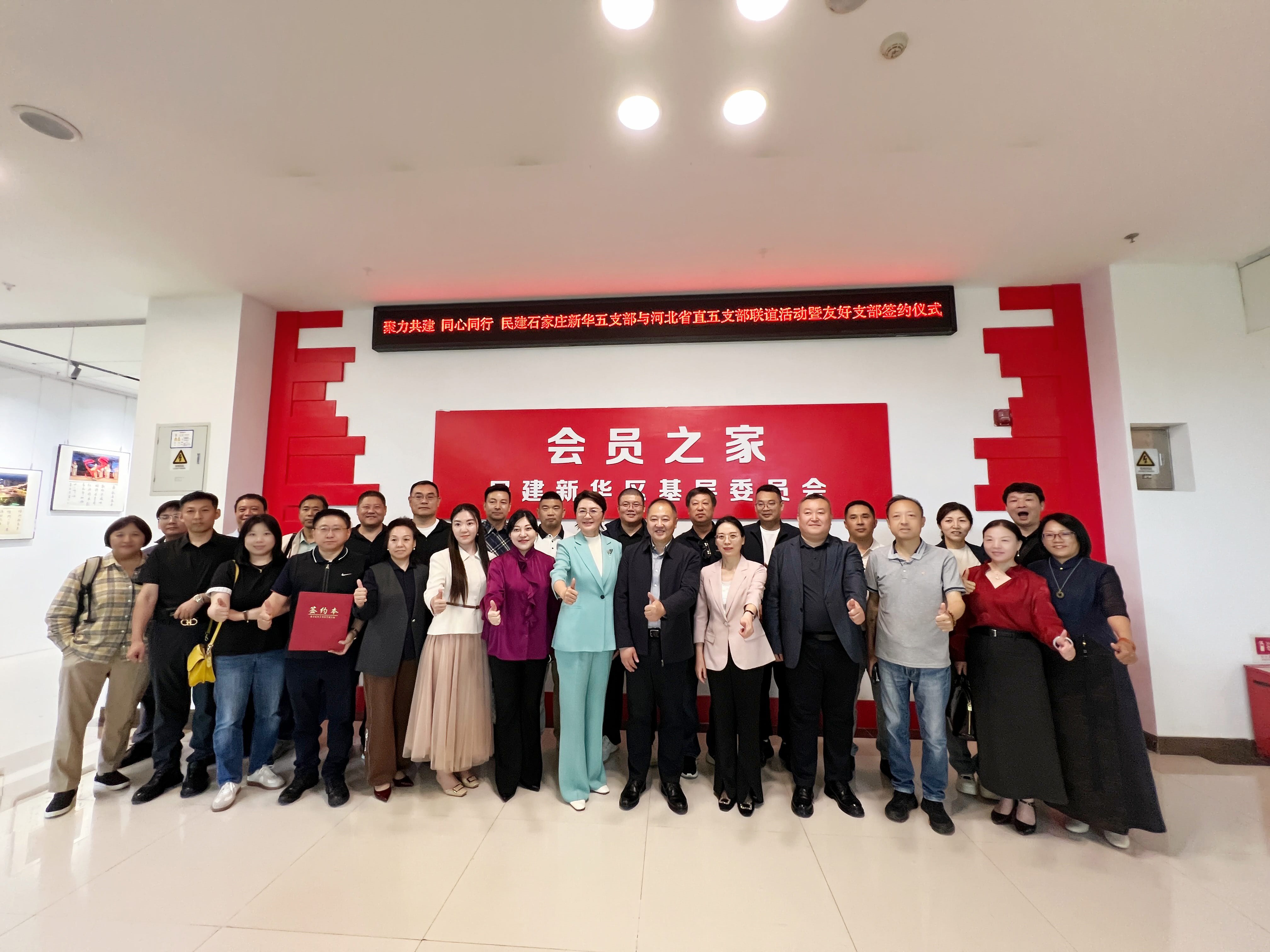 民建省直五支部与石家庄市新华五支部缔结友好支部 (2).jpg