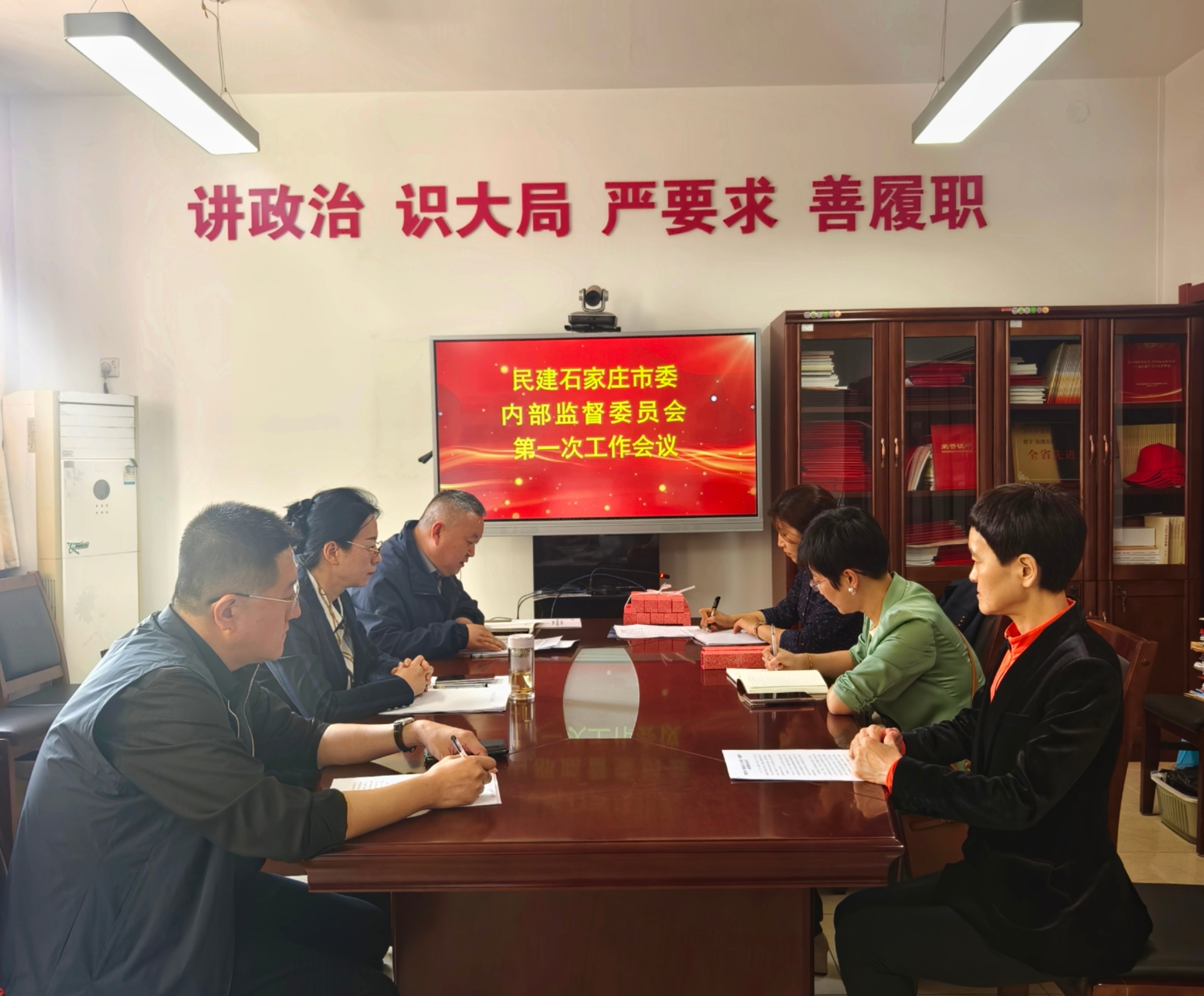 配图--民建石家庄市委内部监督委员会召开2026年度第一次工作会议（26.04.28）.jpg