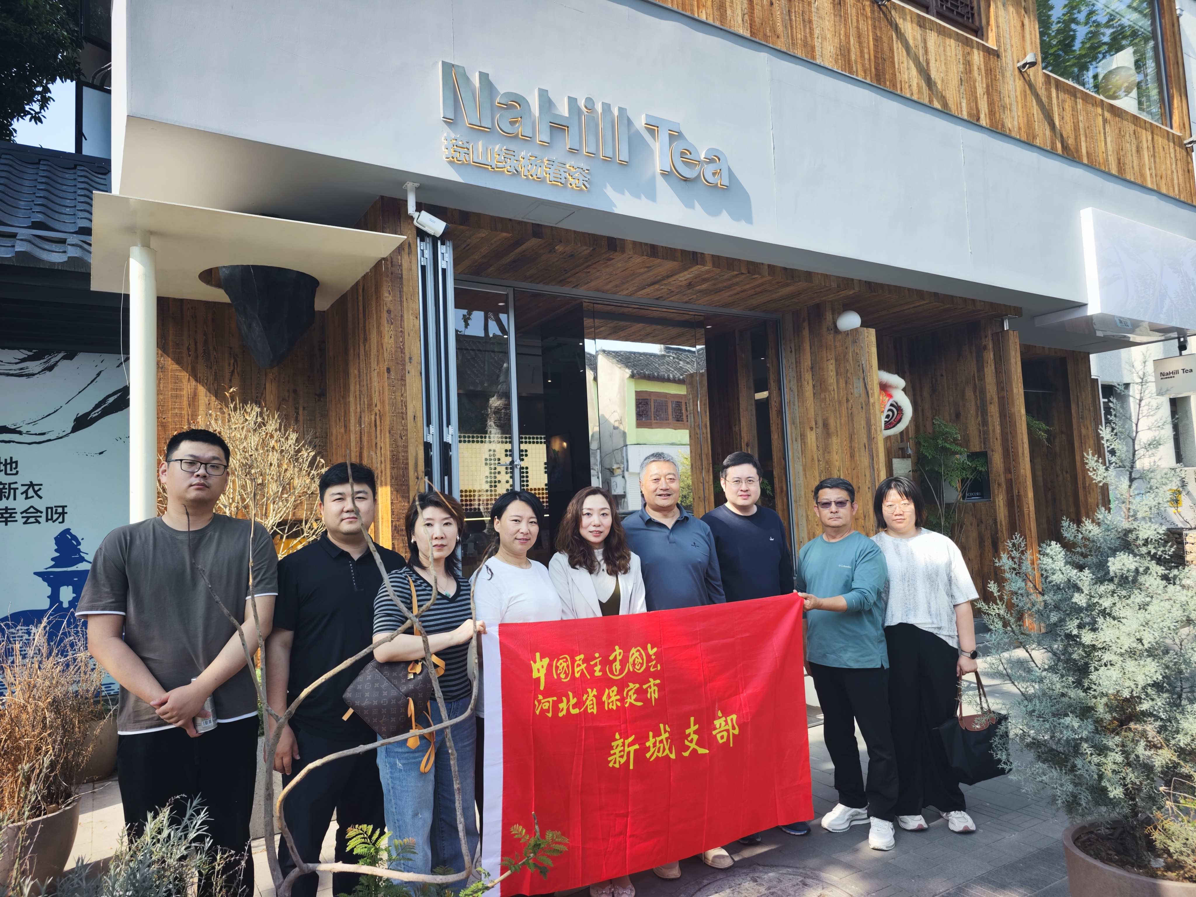 20260511民建保定市委新城支部赴扬州捺山绿杨春茶饮文化空间走访调研.jpg