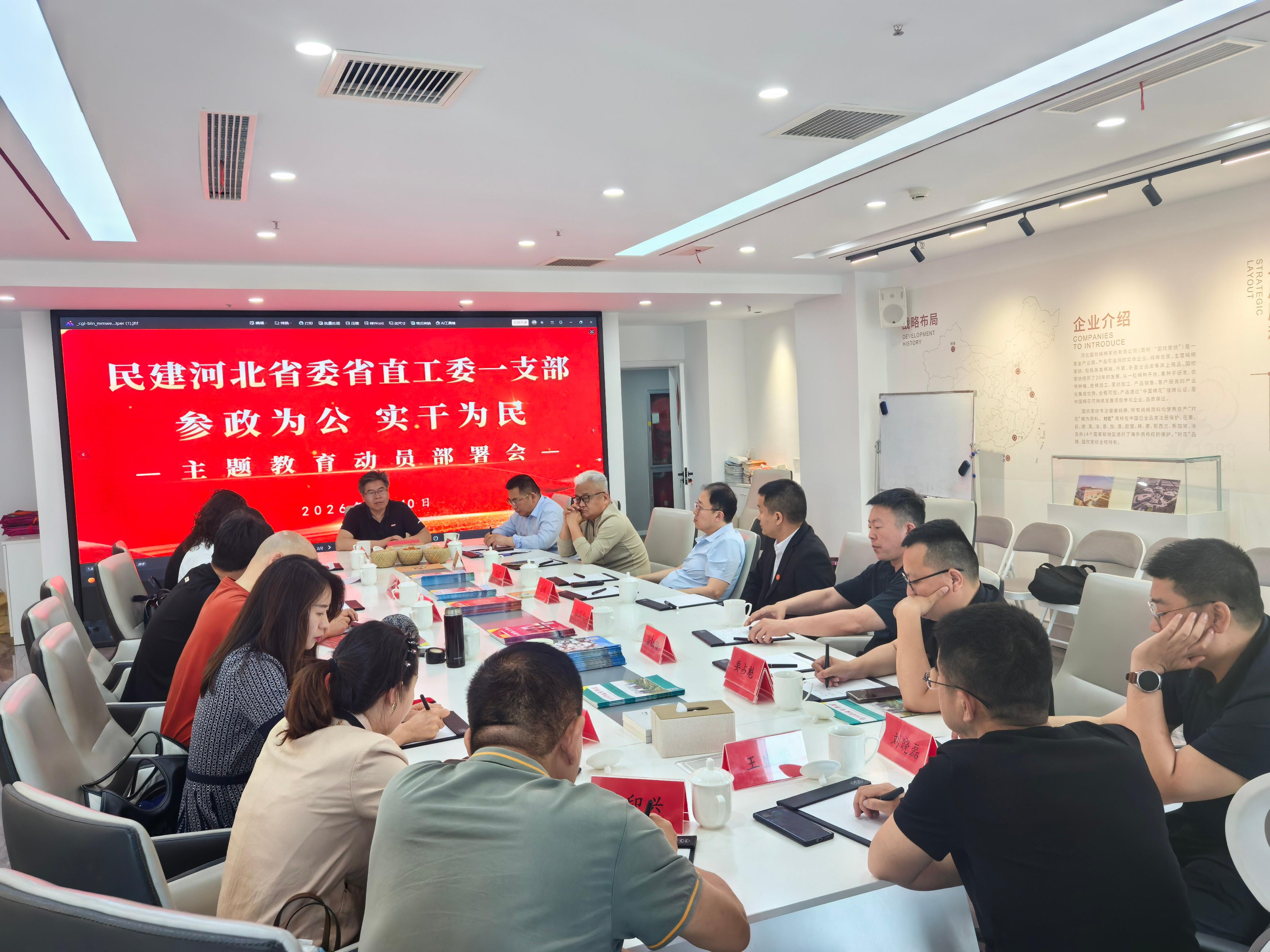 民建河北省委省直工委一支部开展“参政为公、实干为民”主题教育动员部署会.jpg