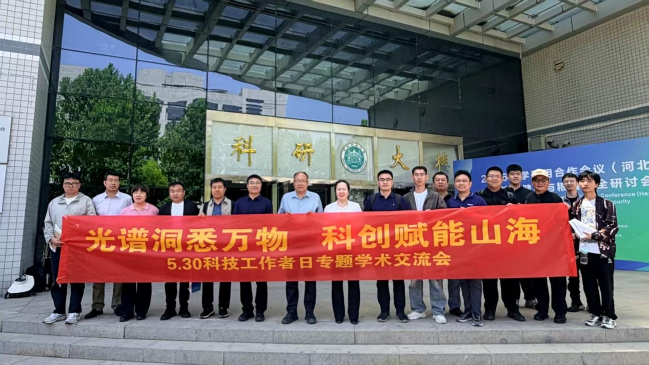 20260512民建保定市委农业农村委员会联合主办高光谱技术创新应用交流会 (1).png