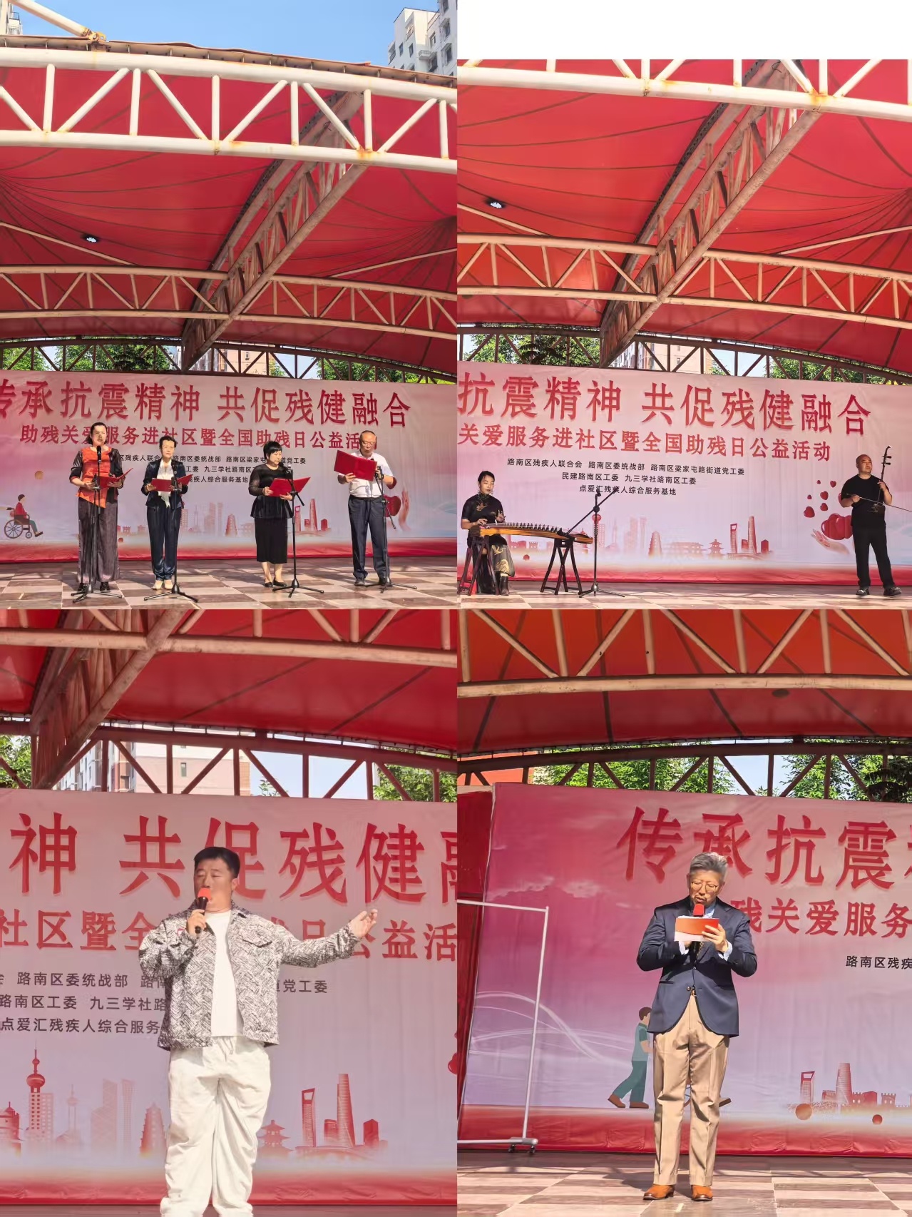 传承抗震精神 共促残健融合——民建唐山市委路南区工委同向文艺宣传队助力助残公益进社区活动