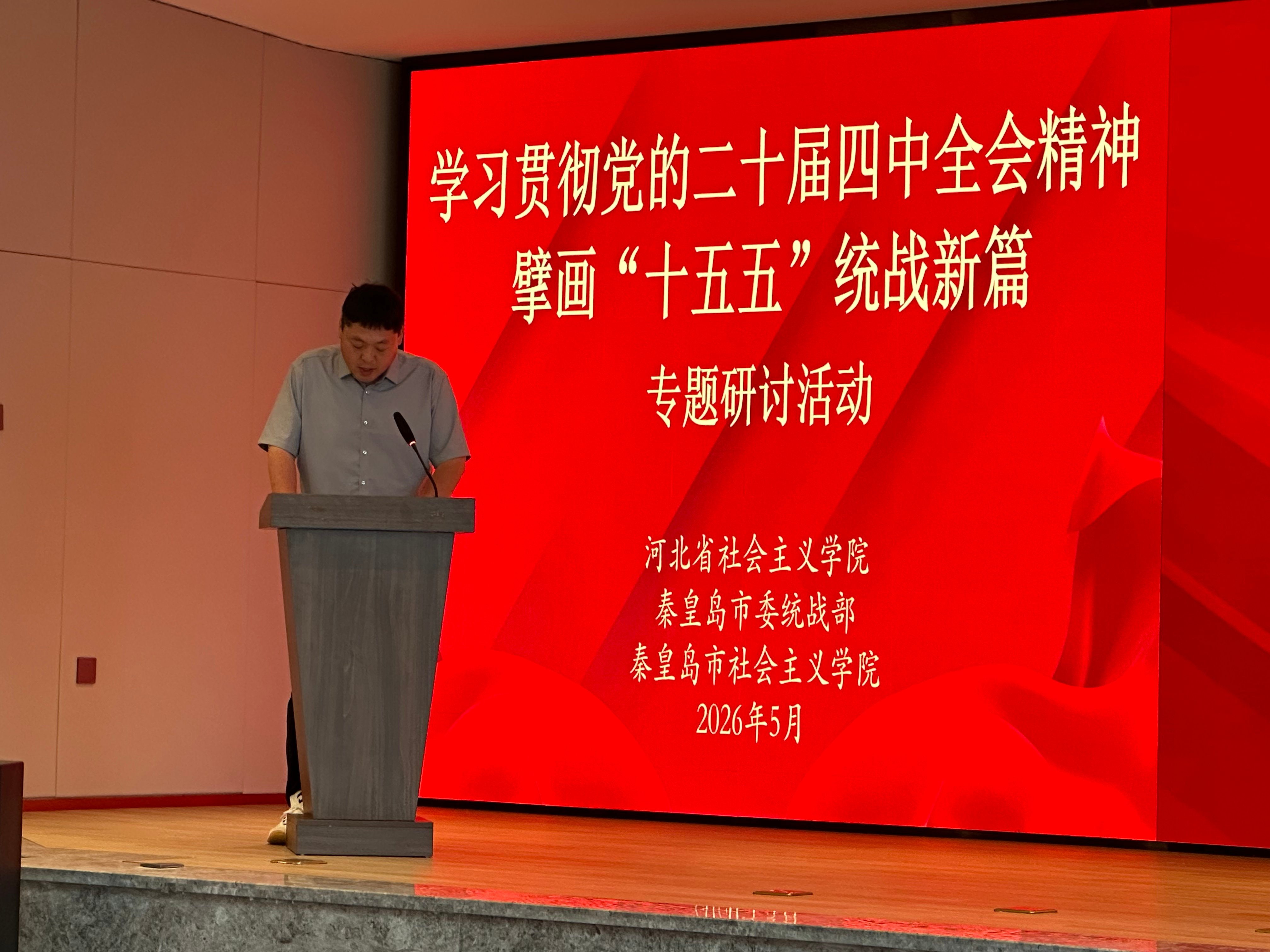 张家口民建会员付俊凯参加河北省社会主义学院专题研讨会