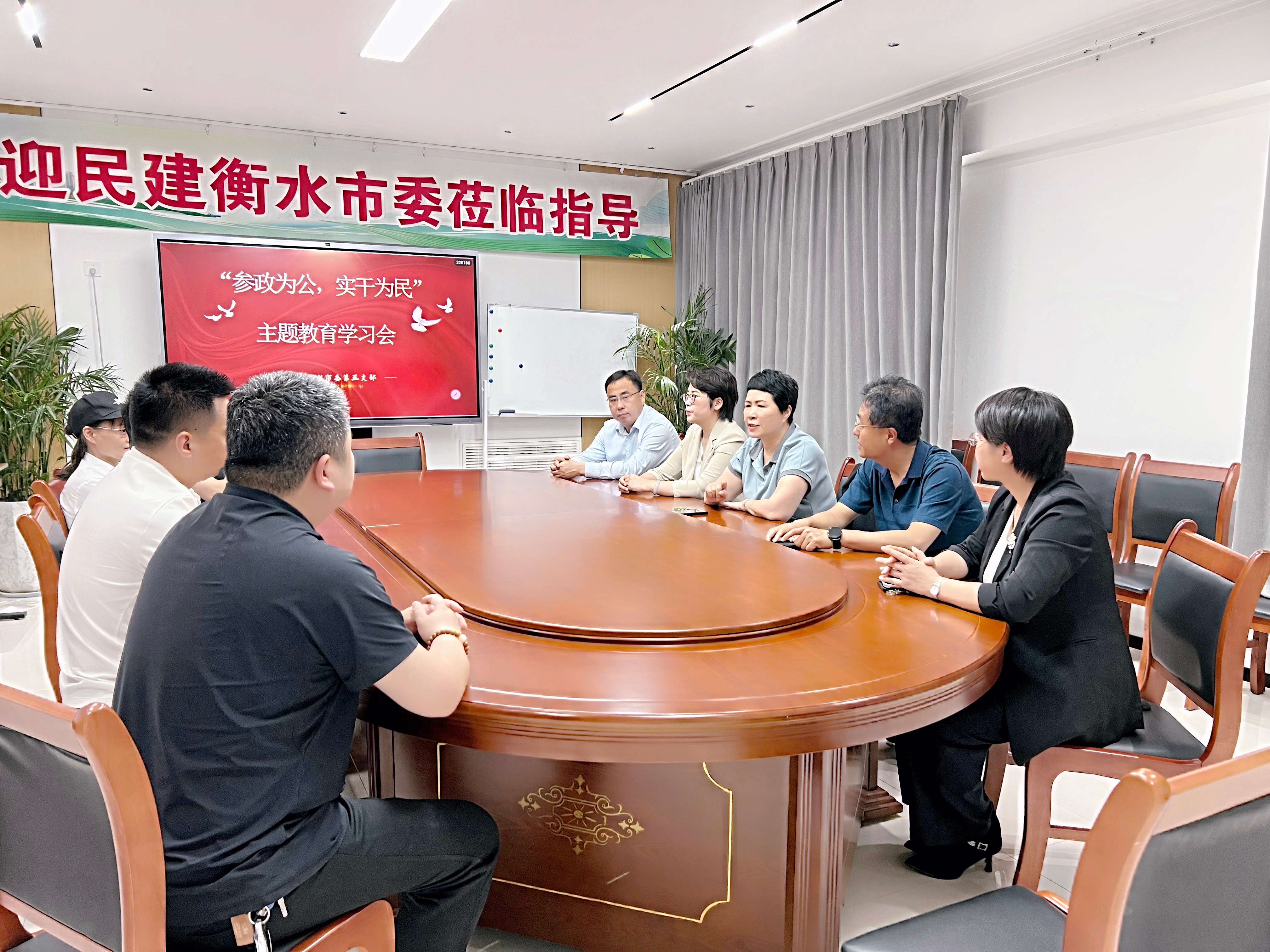 参政为公强根基 实干为民显担当 ——民建衡水市委第五支部开展主题教育学习会