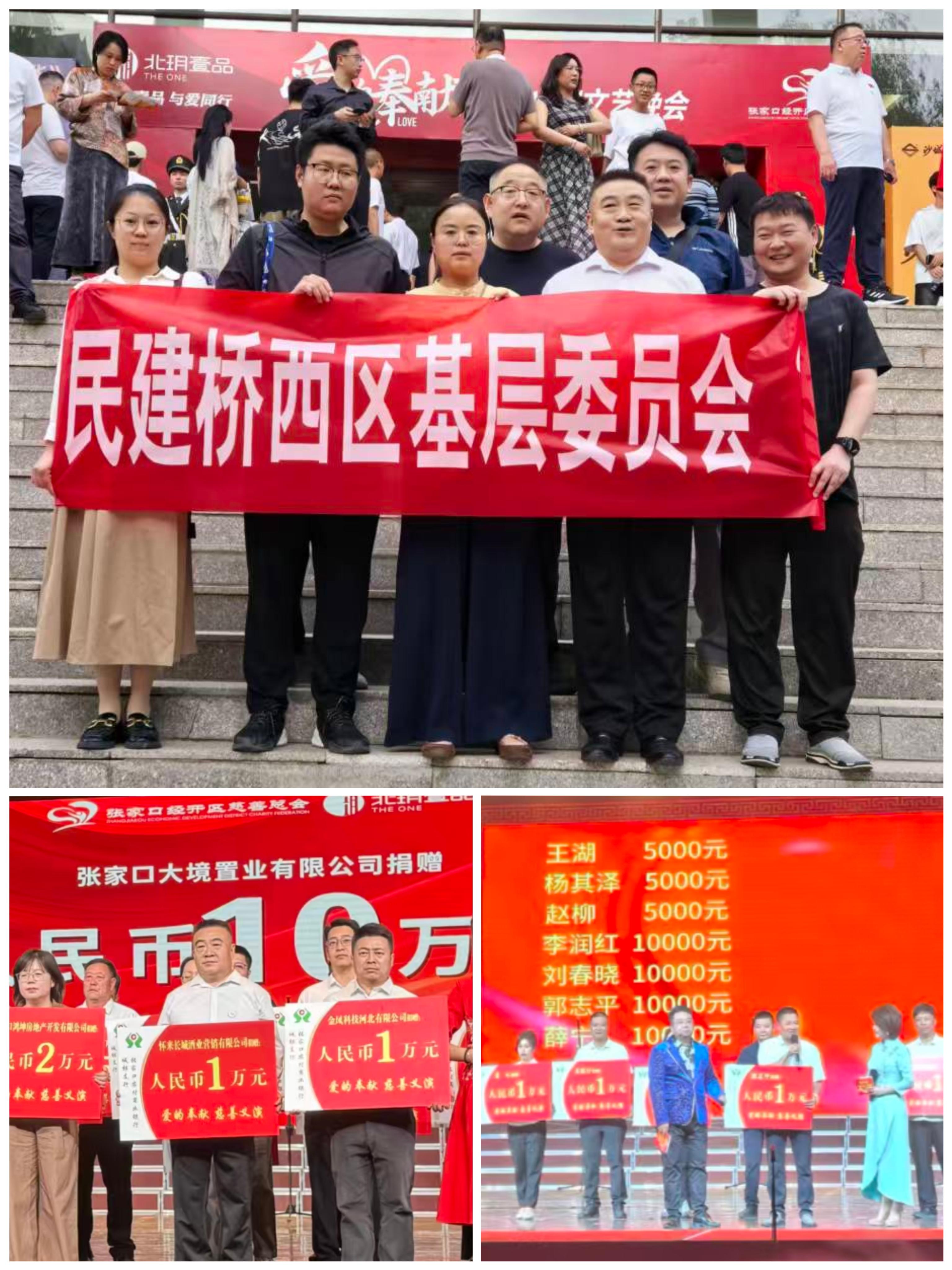 桥西区民建会员在张家口市“爱的奉献”慈善汇演晚会慷慨解囊.jpg