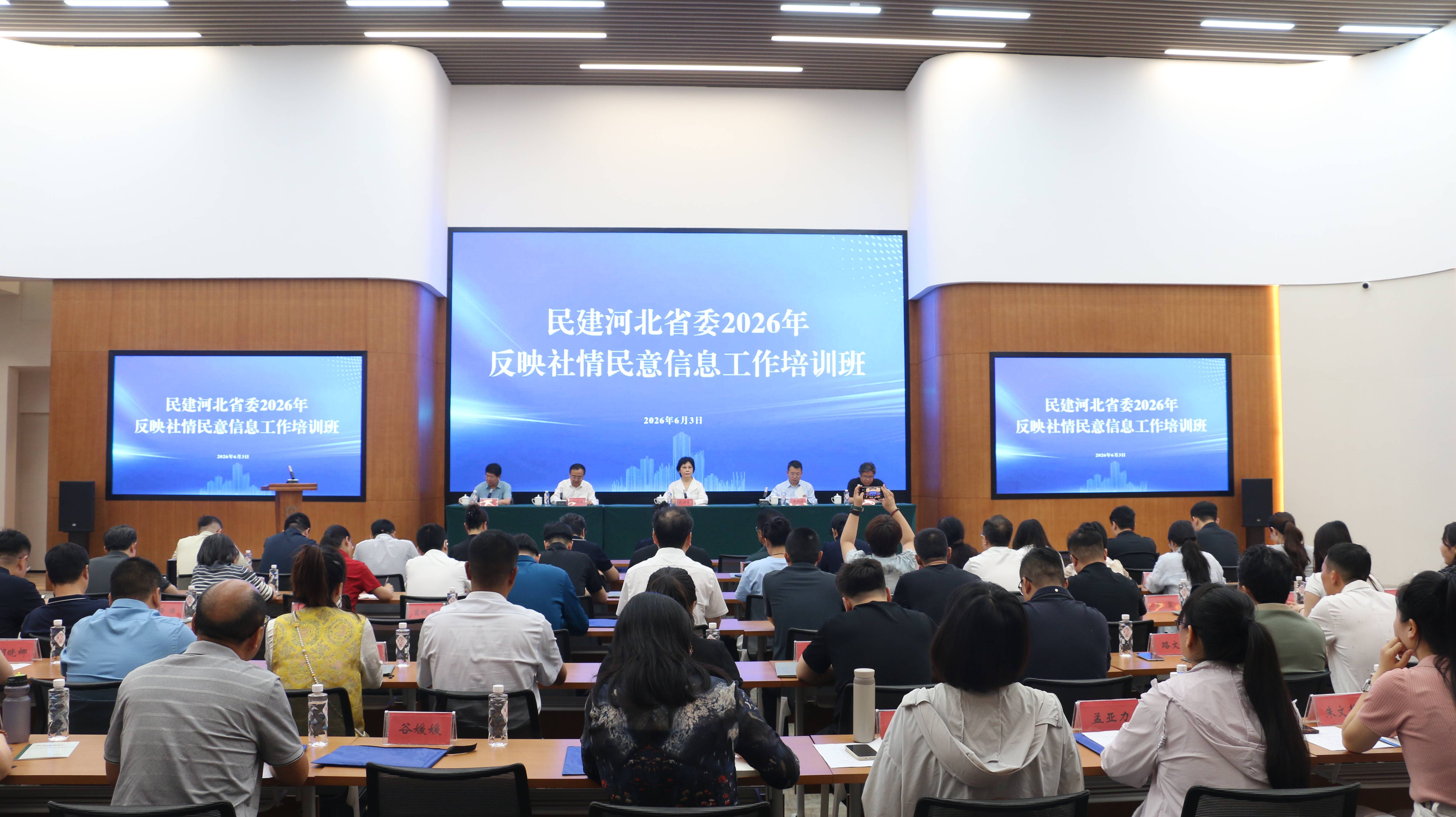 民建河北省委举办2026年反映社情民意信息工作培训班(1).jpg