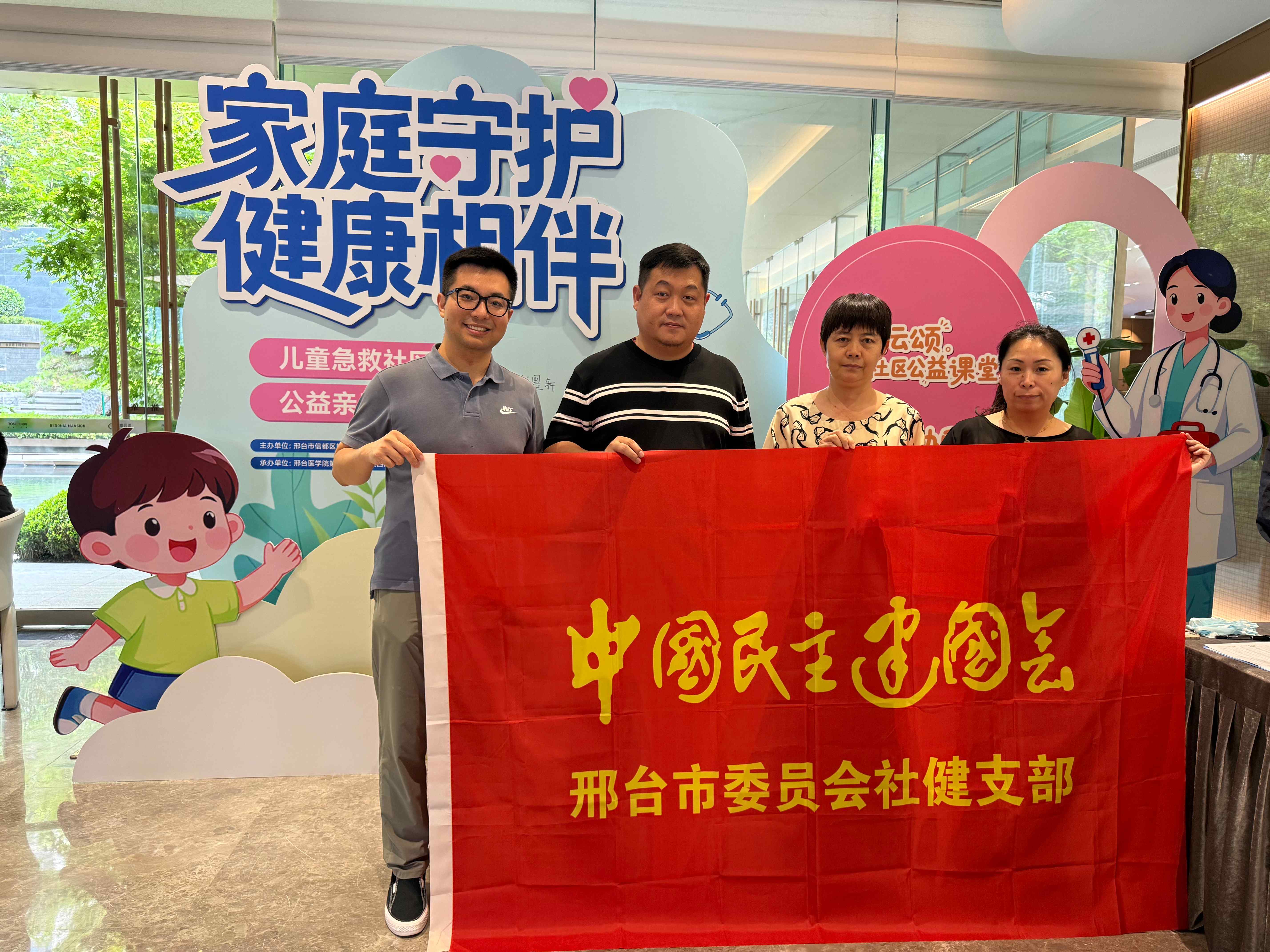民建邢台市委社健支部开展社区儿童急救公益活动