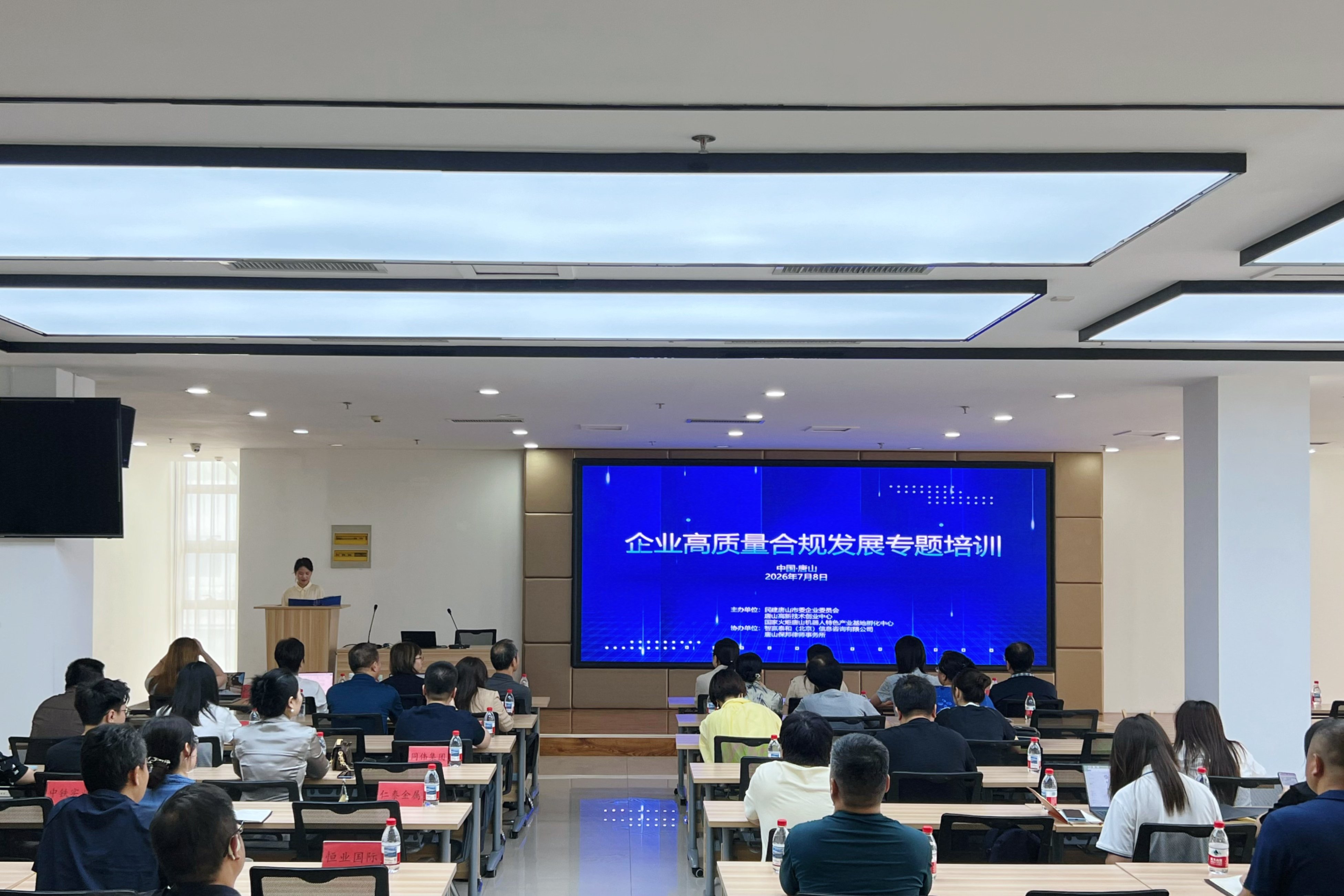 筑牢合规经营底线   赋能企业高质量发展——民建唐山市委企业家委员会与路北区工委五支部共同举办企业高质量合规发展专题培训 (1).jpg