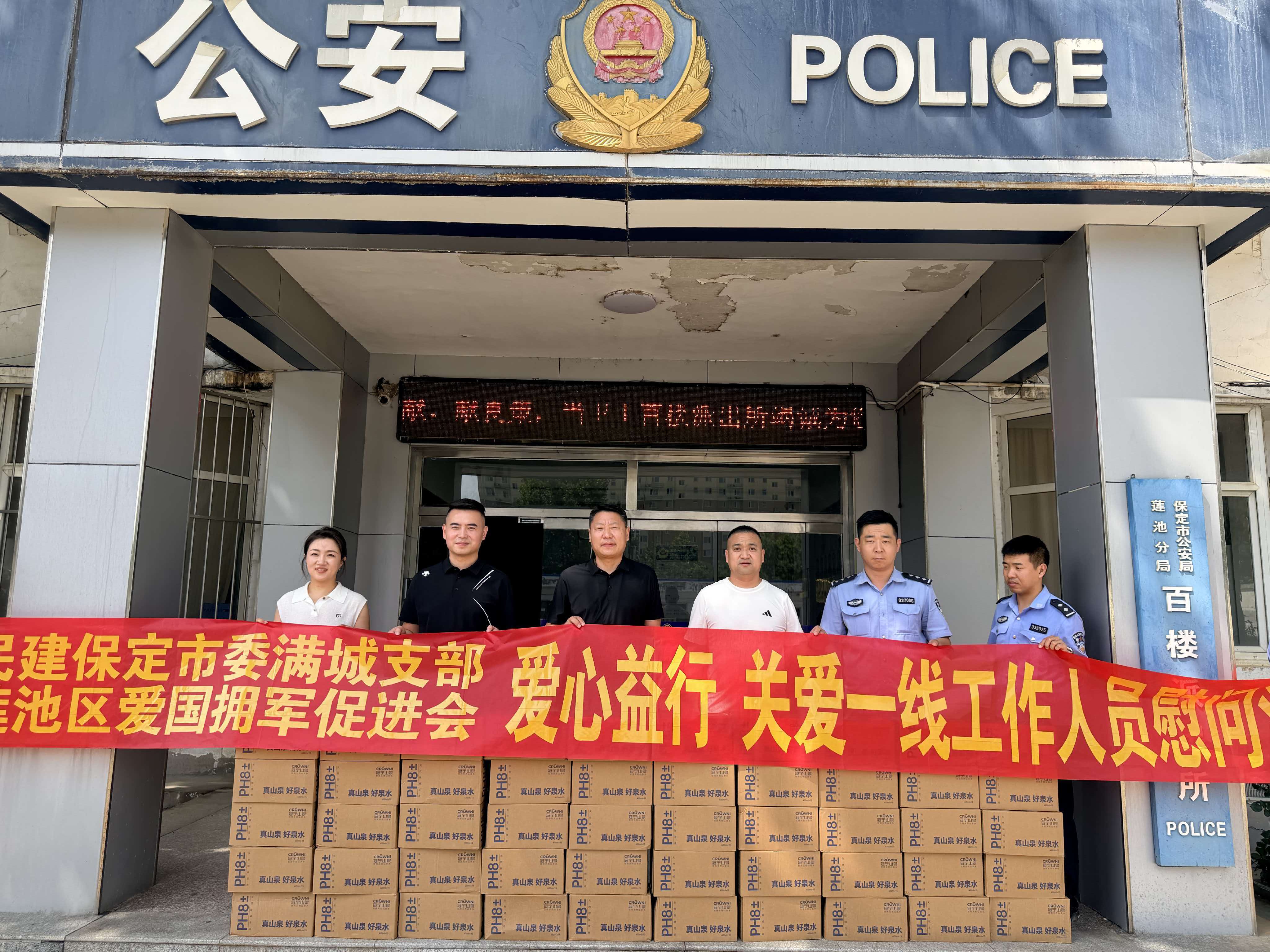 爱心益行 为爱停留——民建保定市委满城支部联合莲池区爱国拥军促进会慰问一线民警