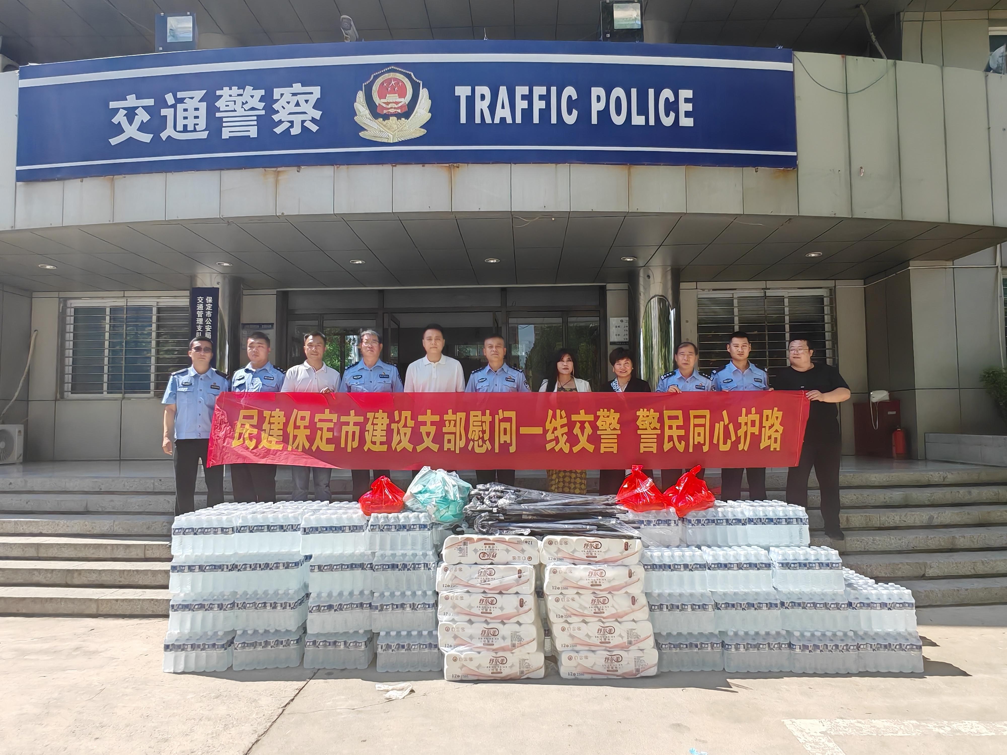 酷暑送清凉 警民心连心——民建保定市委建设支部开展慰问一线交警活动