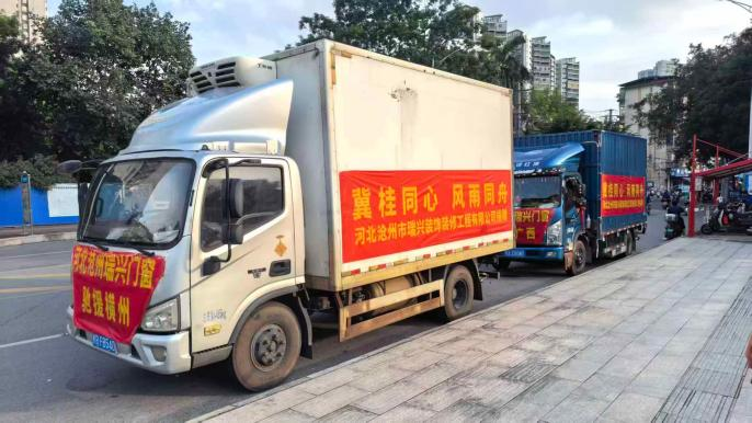 千里驰援送温暖 同心聚力显担当——民建沧州市委市直八支部曹瑞彬带队驰援广西南宁横州、河北承德宽城