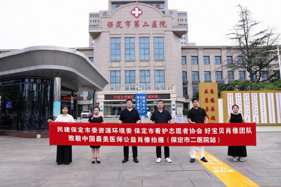定格医者风采 致敬白衣担当——民建保定市委资源环境委员会开展医师公益肖像拍摄活动