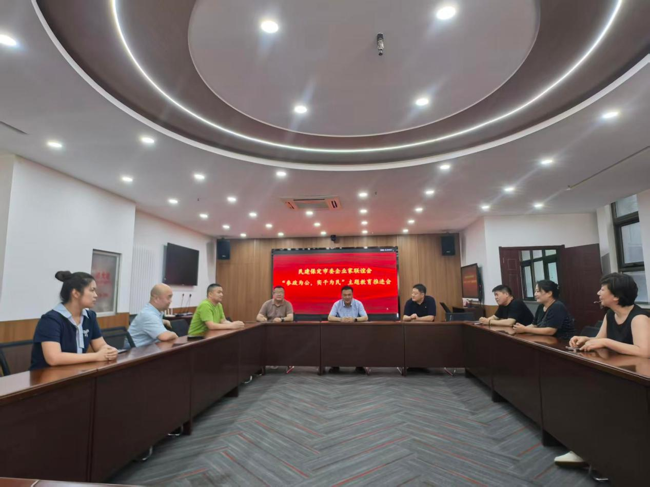 民建保定市委企业家联谊会召开学习交流会议