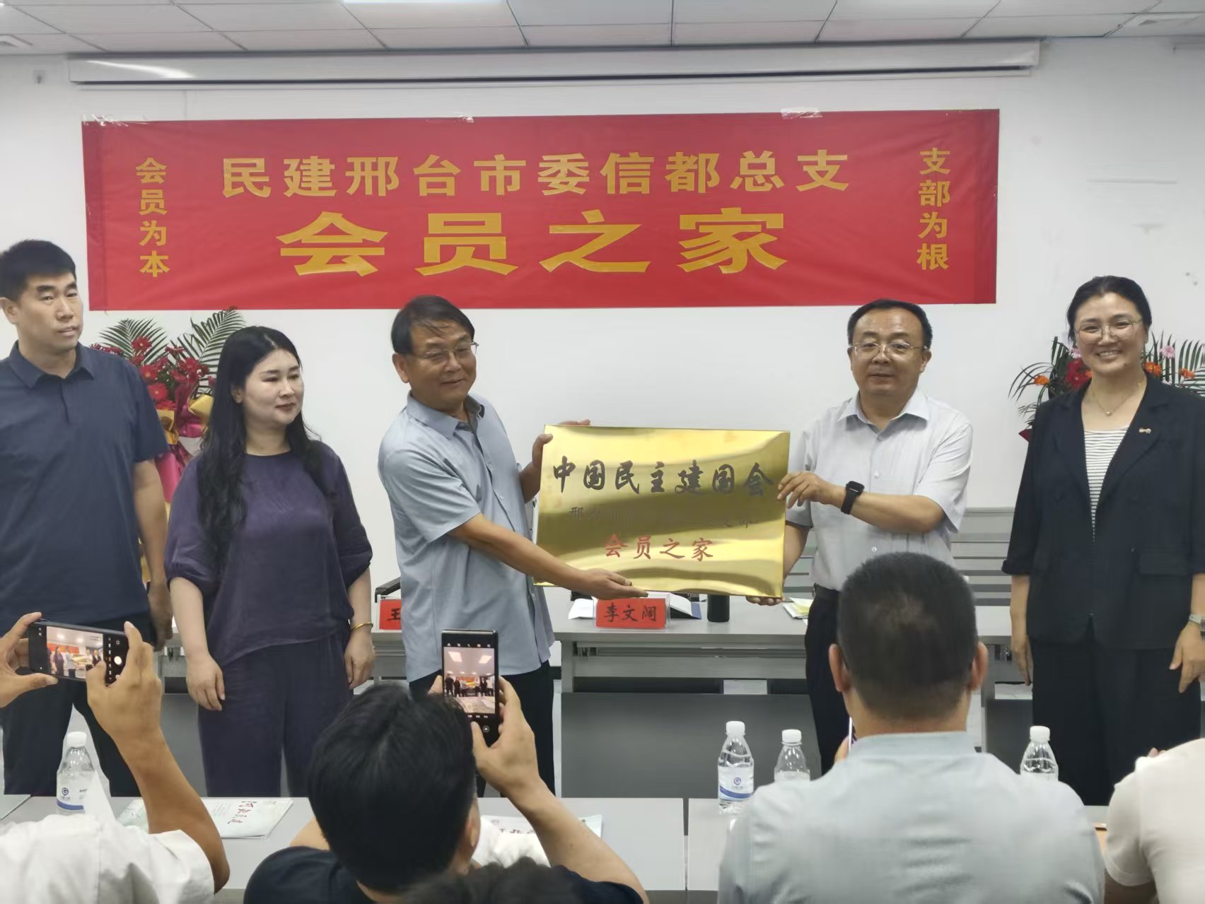 民建邢台市委信都总支举行学习交流会暨“会员之家”揭牌仪式