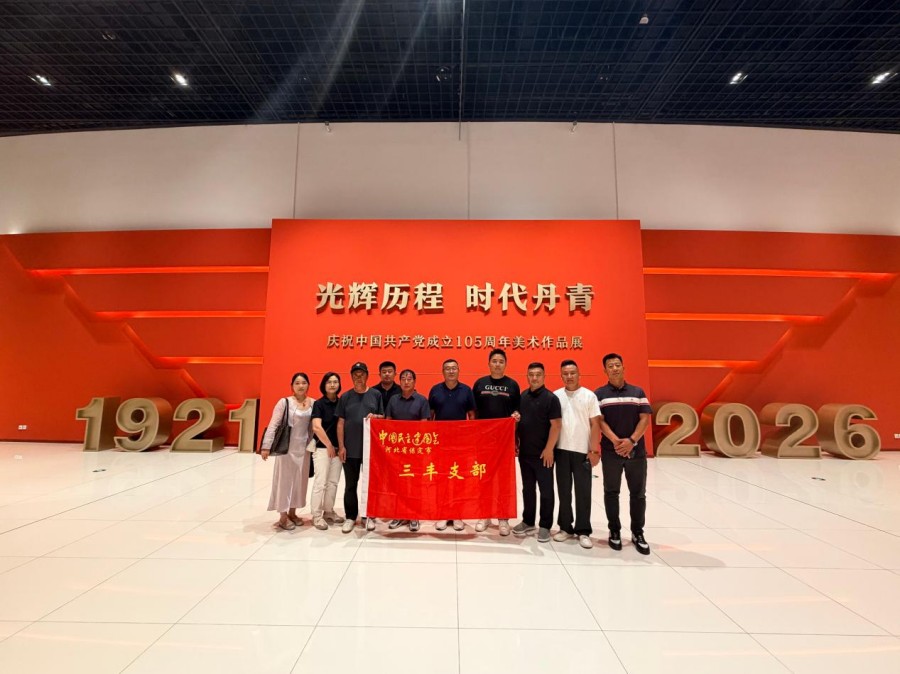 20260804“参政为公、实干为民”主题教育┃民建保定市委三丰支部赴中国共产党历史纪念馆参观学习.jpg