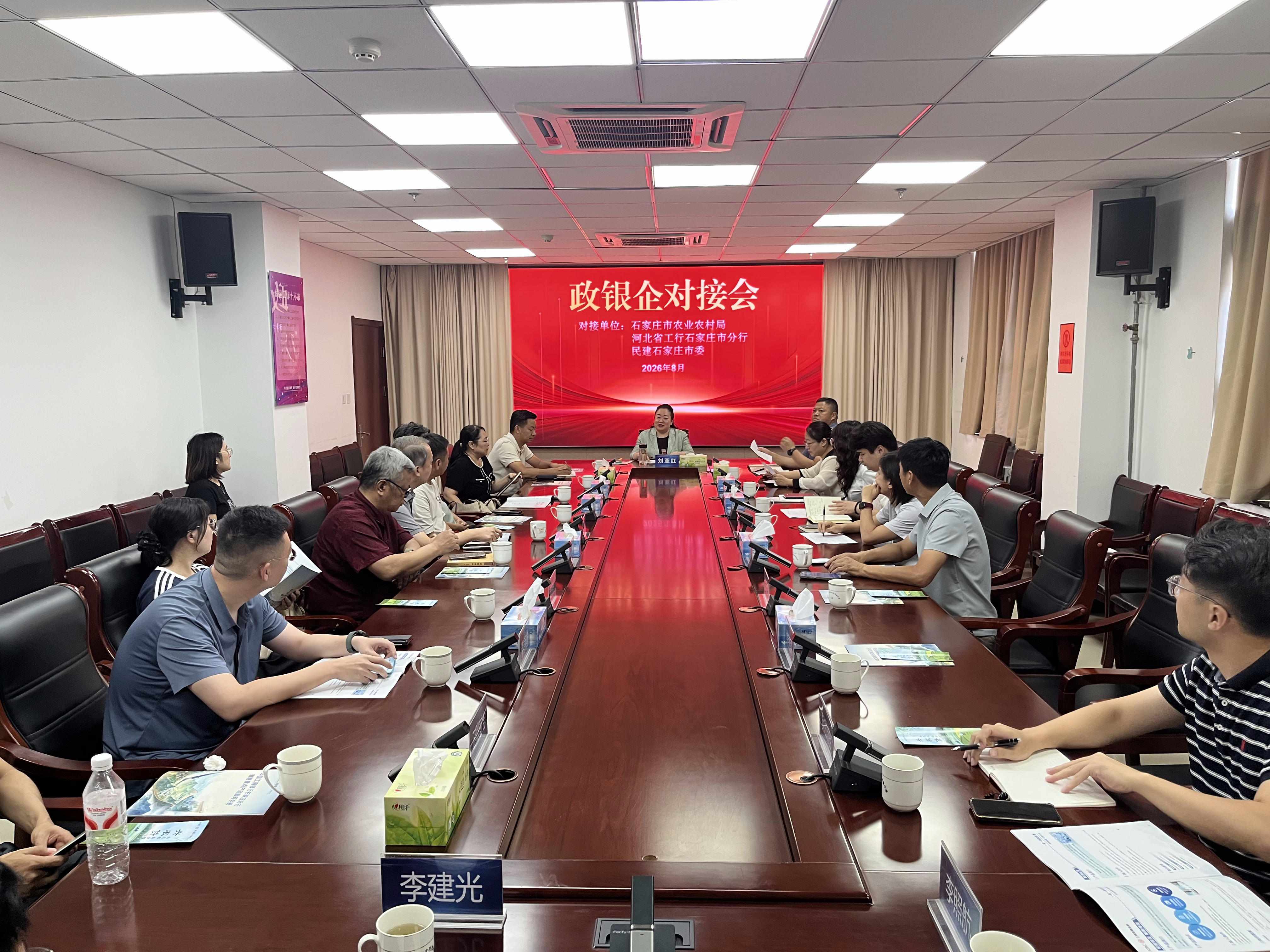 民建石家庄市委举办政银企对接会
