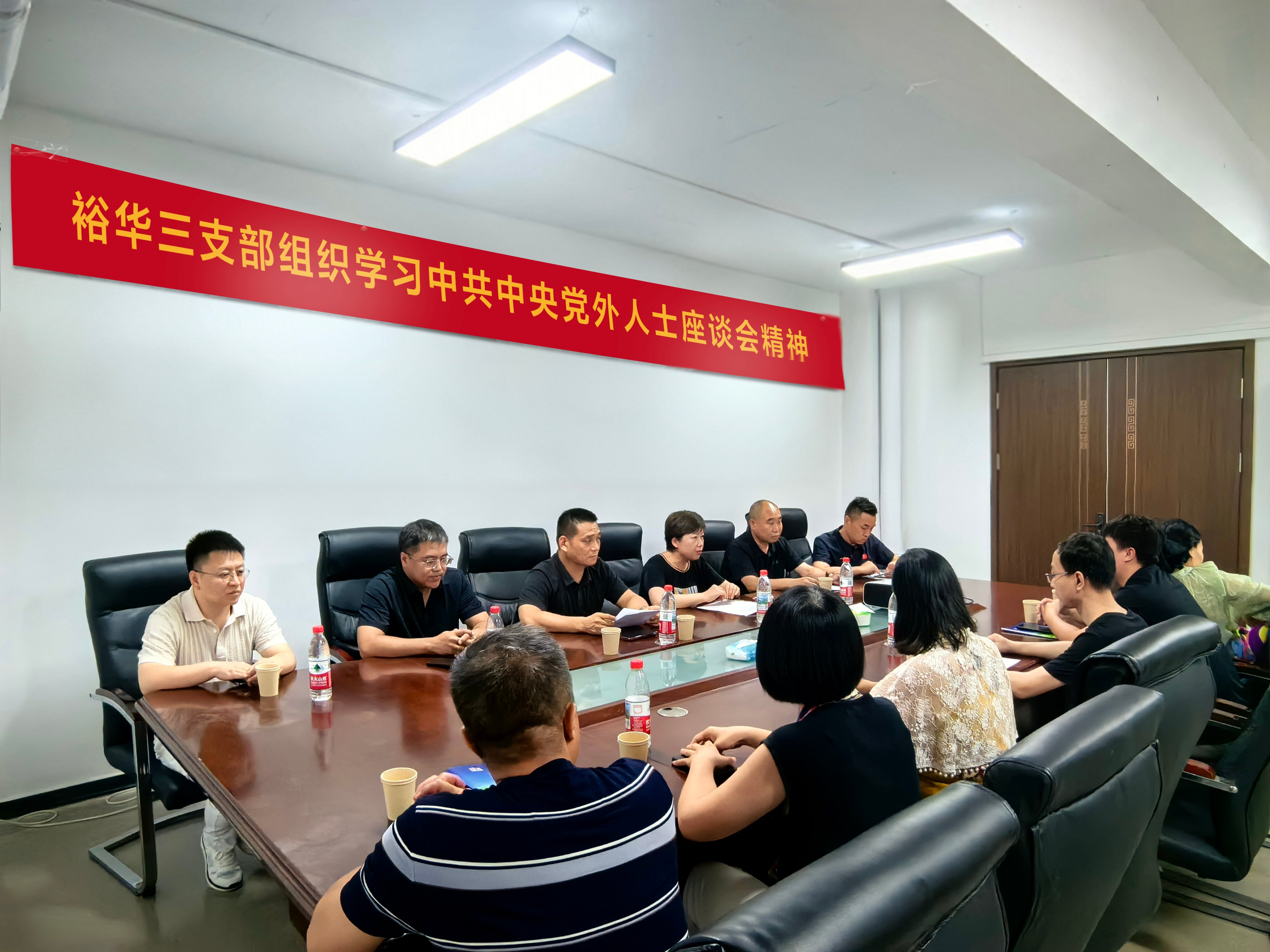 民建石家庄市委裕华三支部组织学习中共中央党外人士座谈会精神