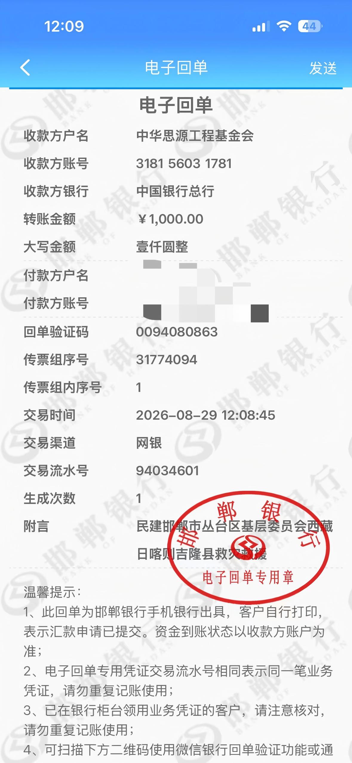 同心聚力援灾区 守望相助显担当——民建邯郸市委组织开展爱心募捐驰援西藏吉隆灾区