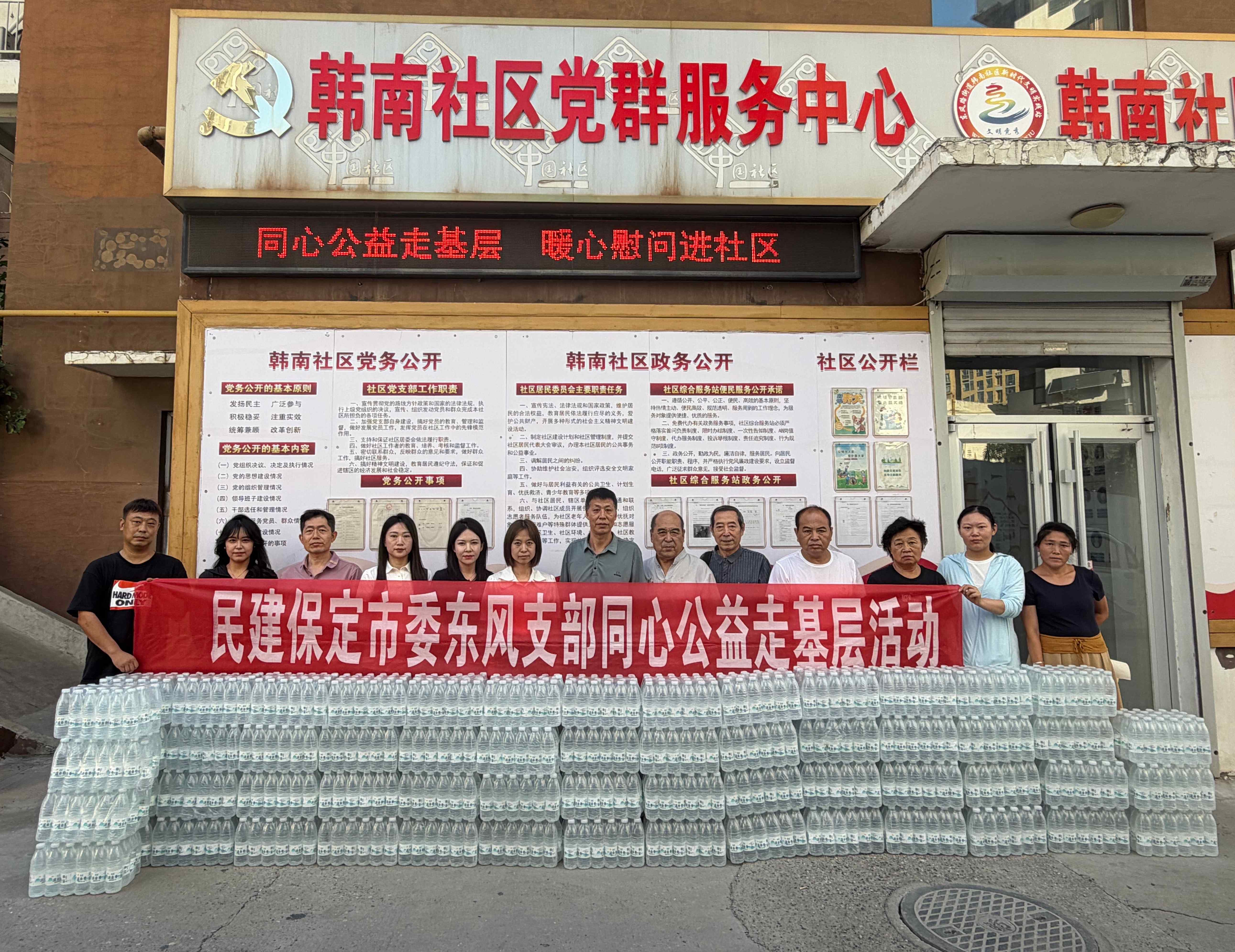 民建保定市委东风支部开展社区走访慰问活动