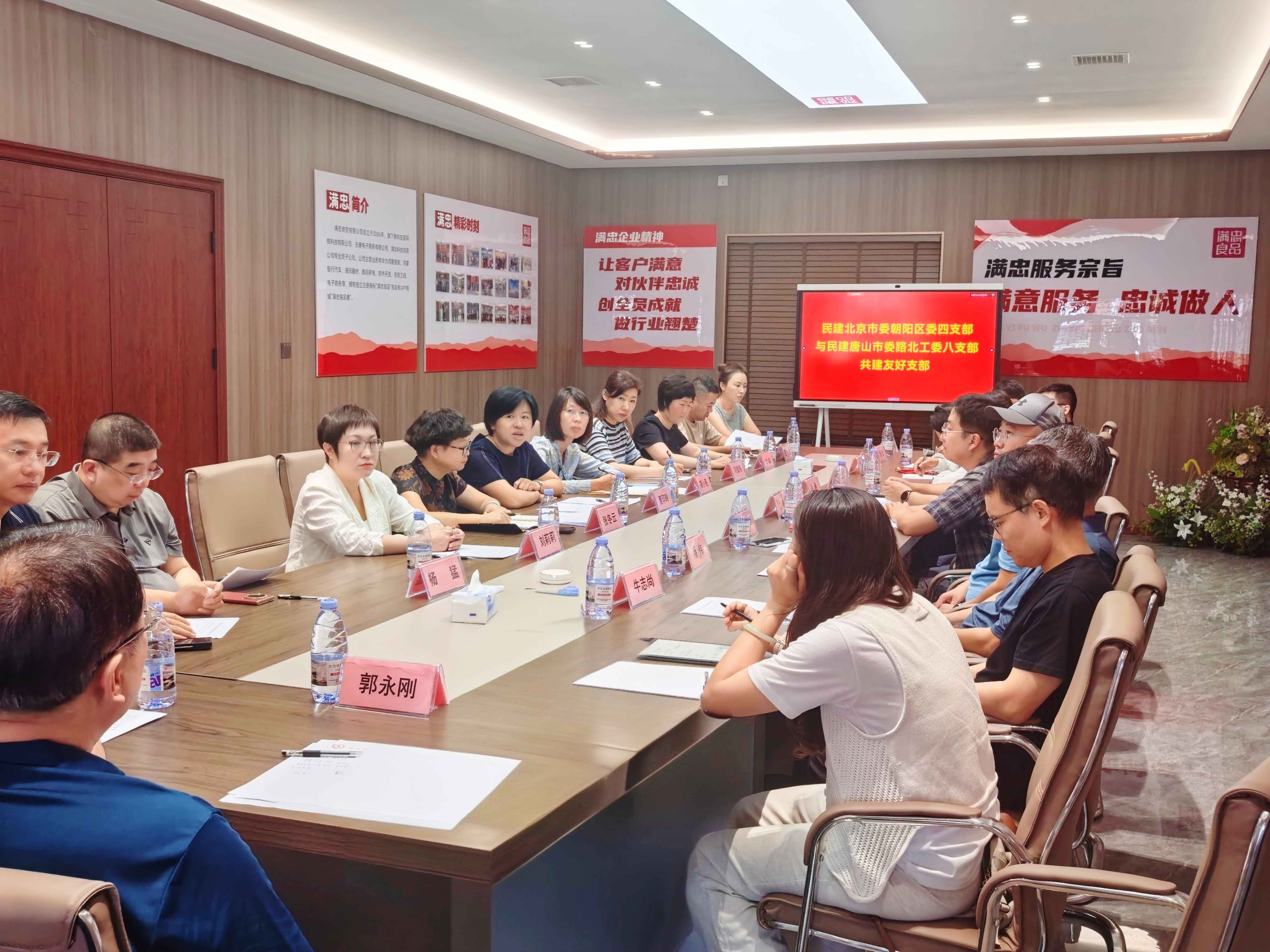 民建北京市朝阳区委四支部来唐调研交流 (1).jpg
