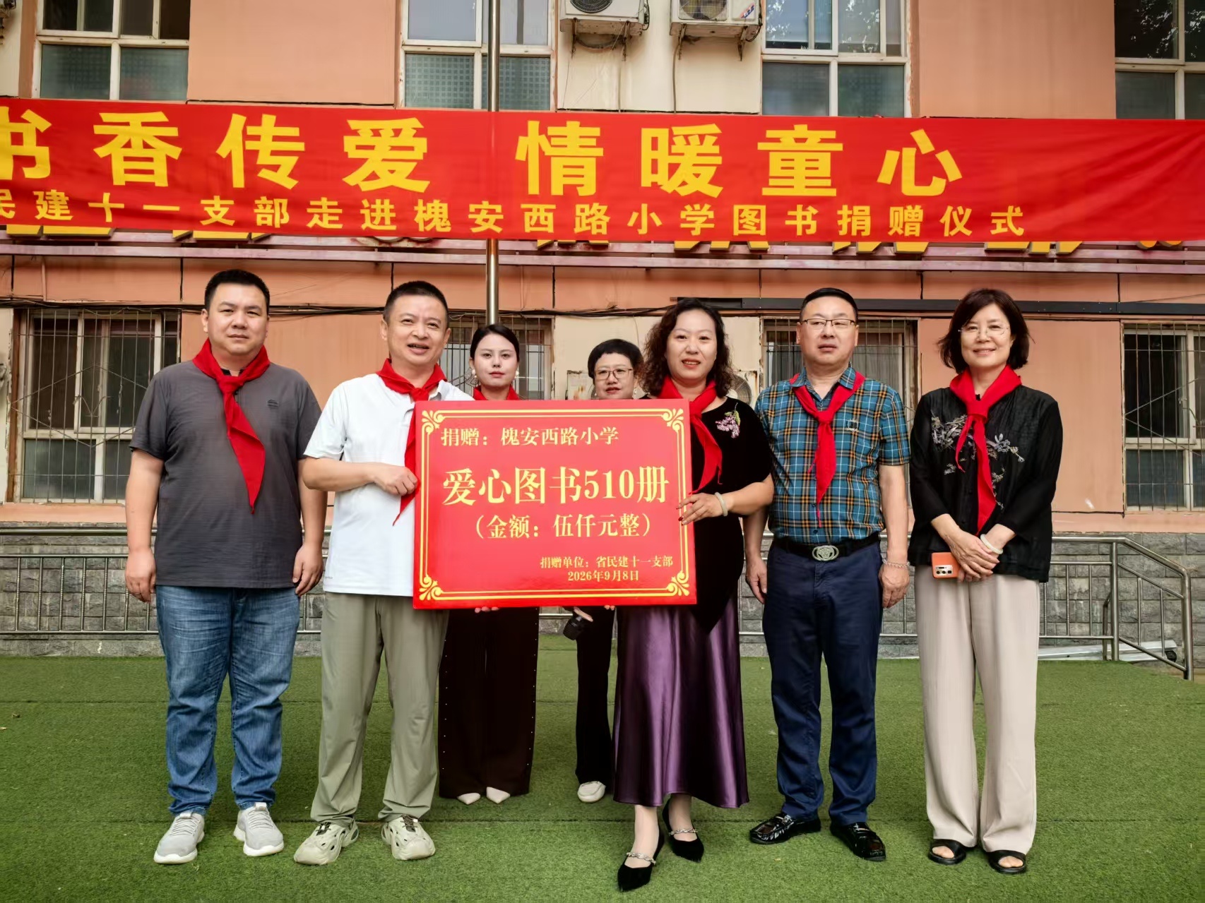 书香传爱心 公益助成长——民建河北省委省直工委十一支部走进石家庄市槐安西路小学开展图书捐赠活动
