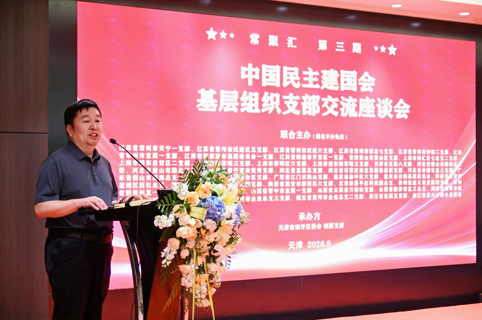 凝心聚力促交流 学思践悟共提升——民建唐山市委路南区工委参加基层组织支部交流座谈会暨民建企业家走进南开区活动