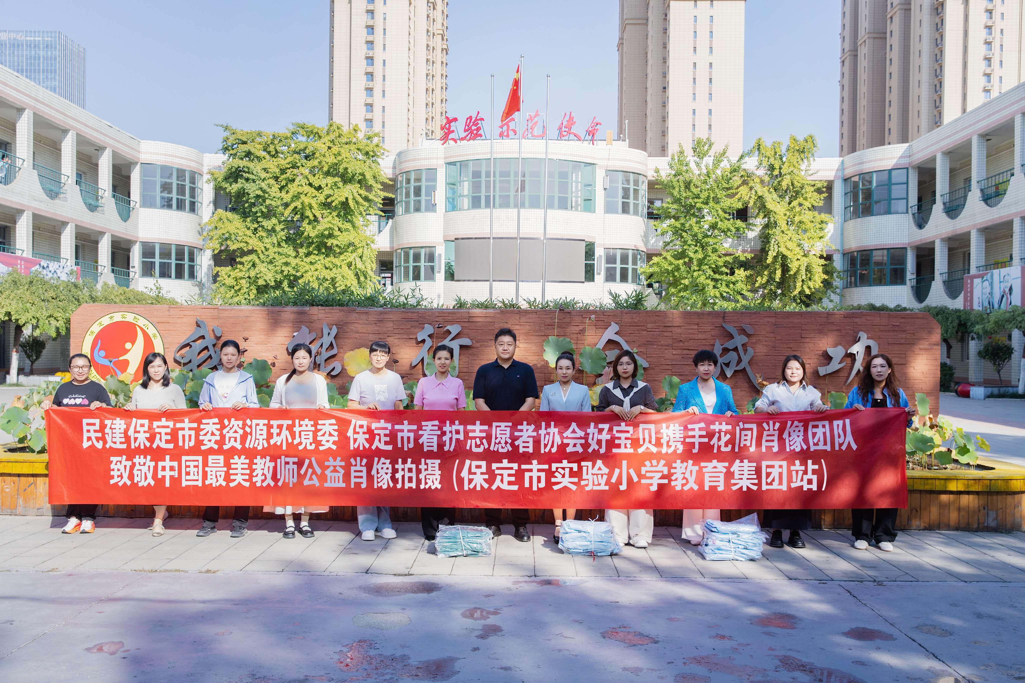 20260918民建保定市委资源环境委员会联合赴保定市实验小学开展“致敬最美教师”系列公益活动.jpg