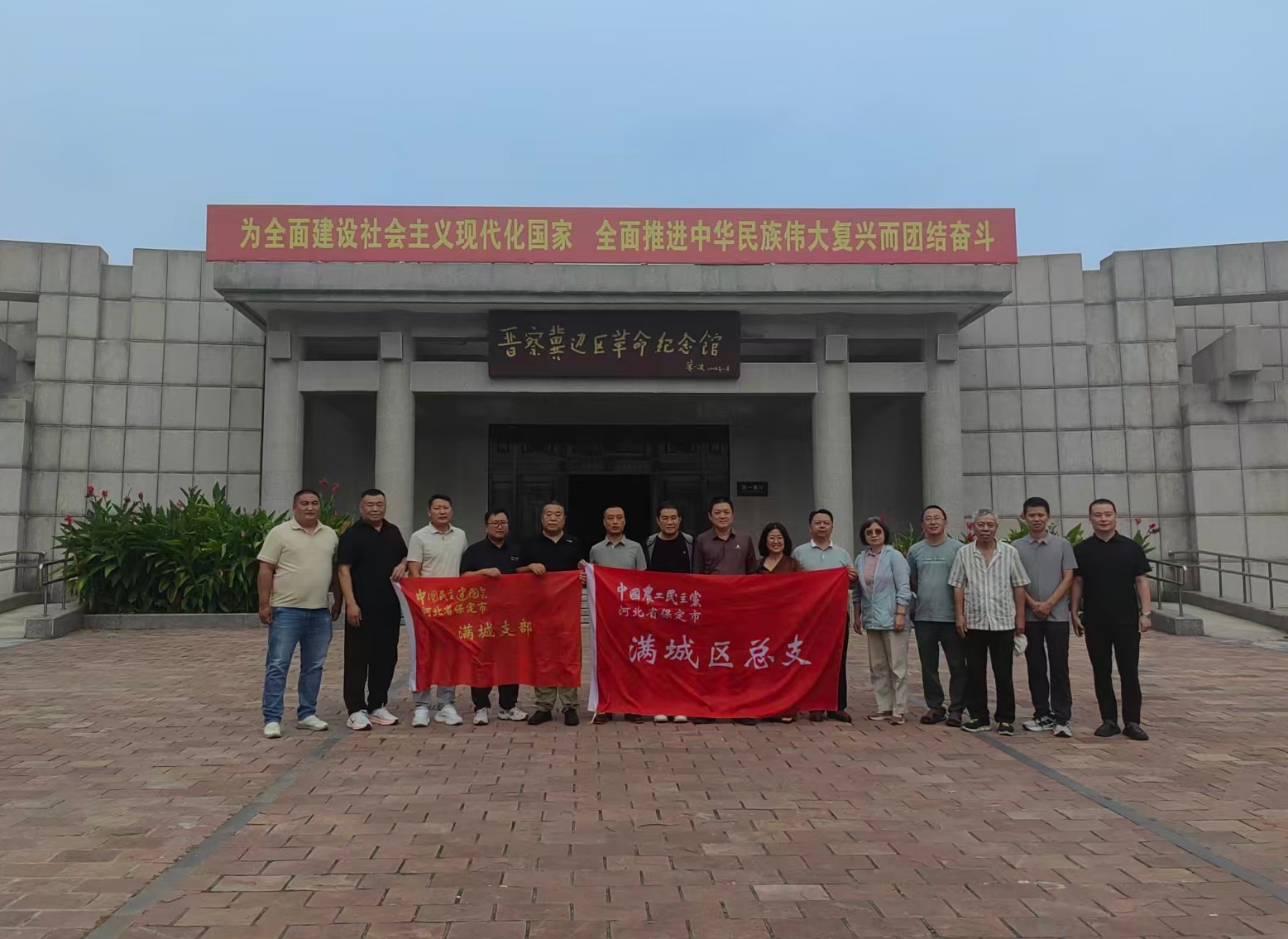民建保定市委满城支部联合赴晋察冀边区革命纪念馆开展学习教育暨史料捐赠活动