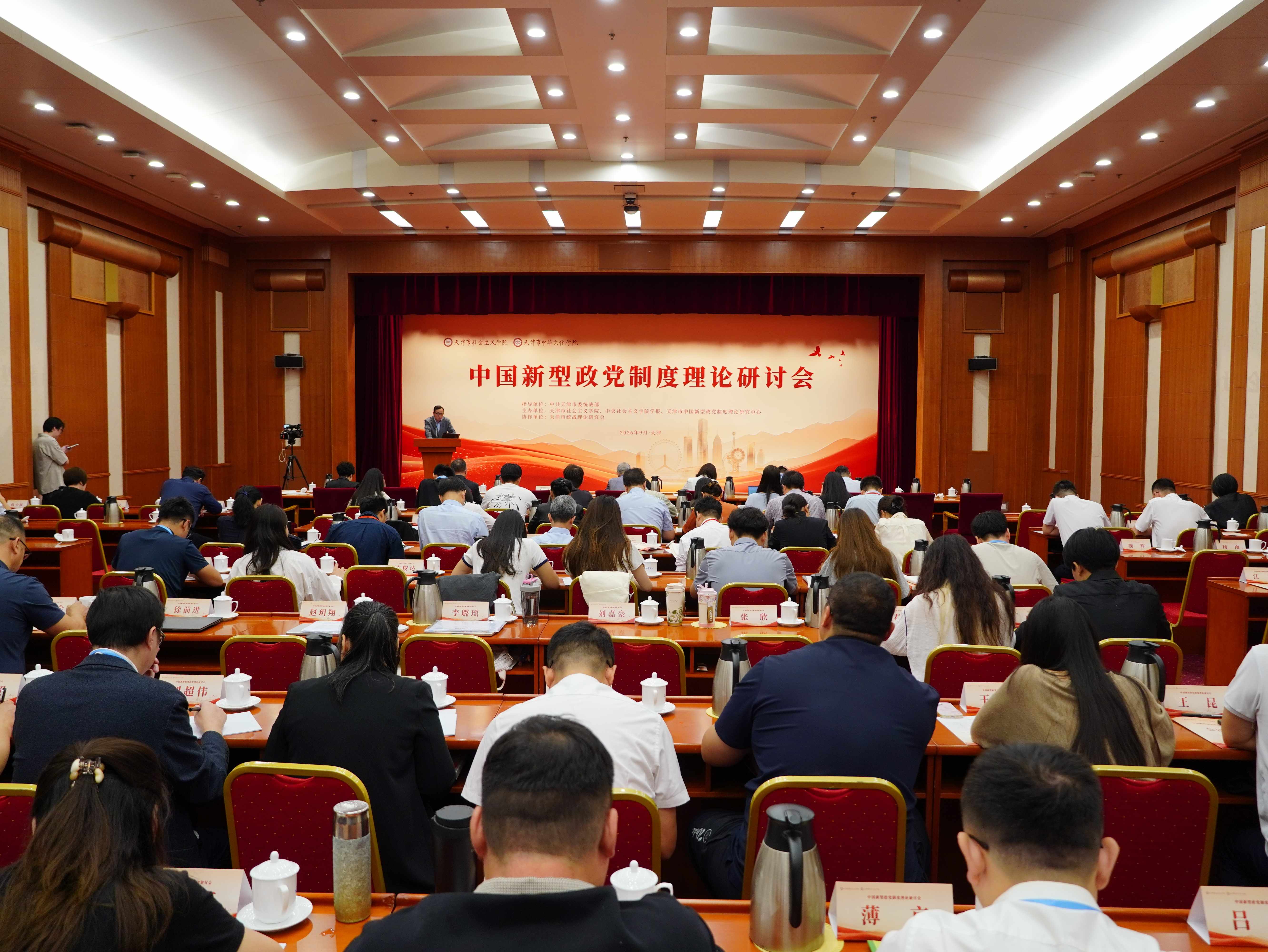 张家口民建会员付俊凯参加中国新型政党制度理论研讨会并作交流发言