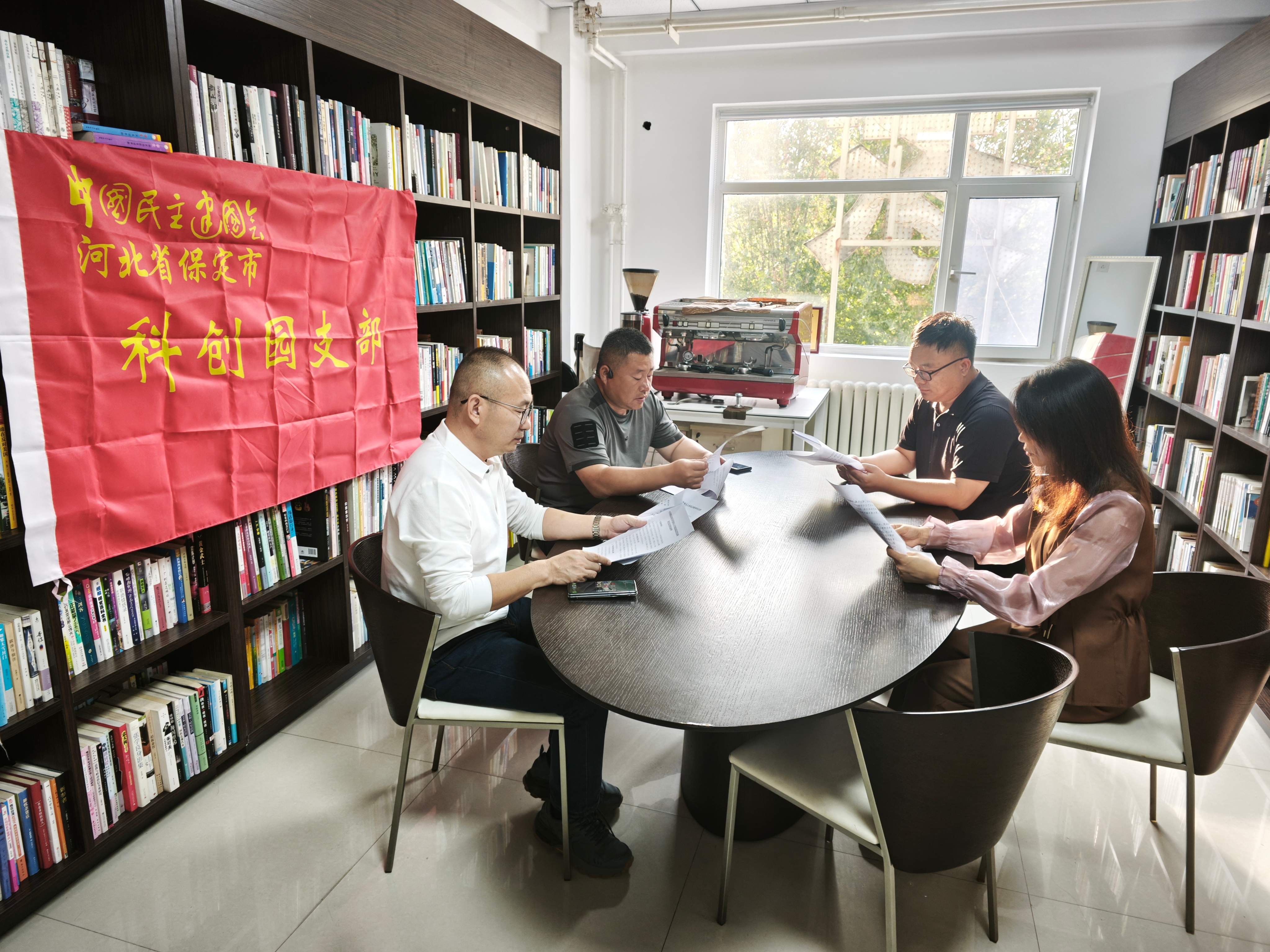民建保定市委科创园支部召开专题学习研讨会议