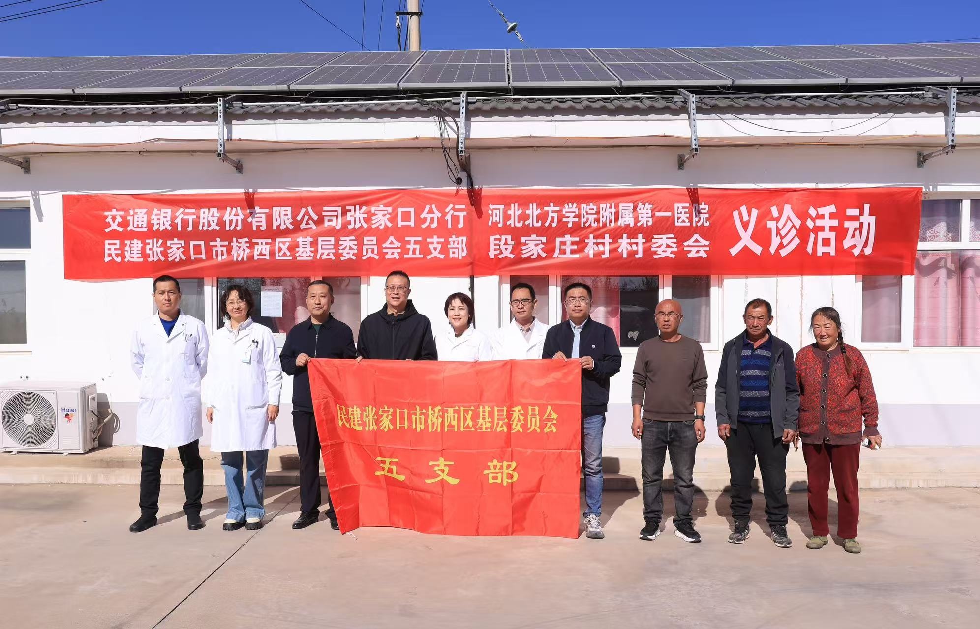 民建张家口市委桥西区基层委员会五支部开展下乡义诊活动