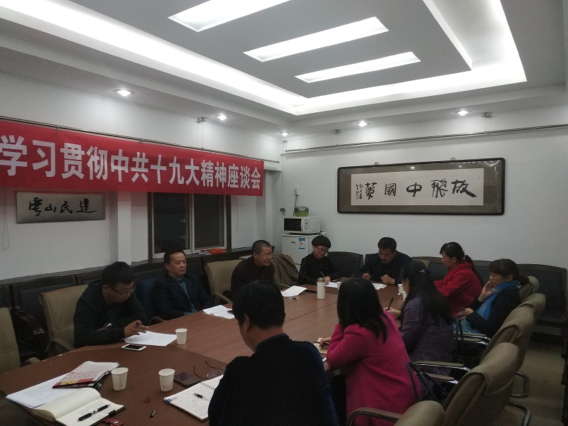 民建唐山市委法律援助中心召开学习十九大精神座谈会-1.jpg