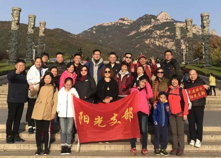 民建保定市阳光支部登泰山活动是啥主题.jpg