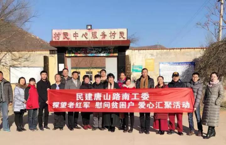 智汇民建力量，奉献诚挚爱心——民建唐山市路南区工委四支部慰问贫困户爱心汇聚活动.jpg