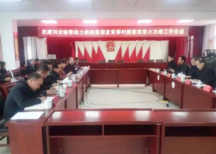 民建河北省委助力黔西县深度贫困村脱贫攻坚大决战工作会议在花溪乡召开1.jpg