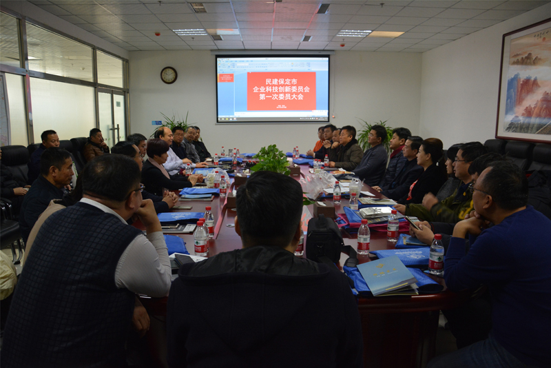 民建保定市委企业科技创新委员会召开全体委员大会-1.jpg