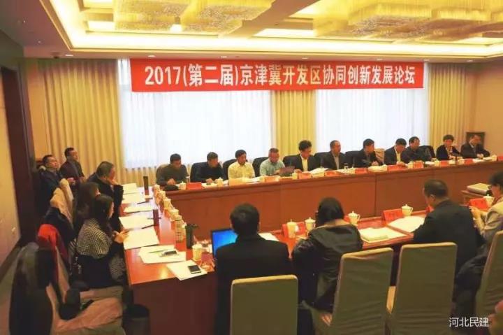 2017年京津冀开发区协同创新发展论坛在石家庄举办1.jpg