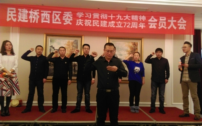 民建张家口市桥西区基层委员会举行2017年总结表彰大会1.jpg