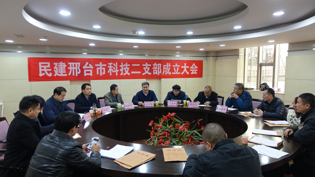 民建邢台市科技二支部成立大会11-1.jpg