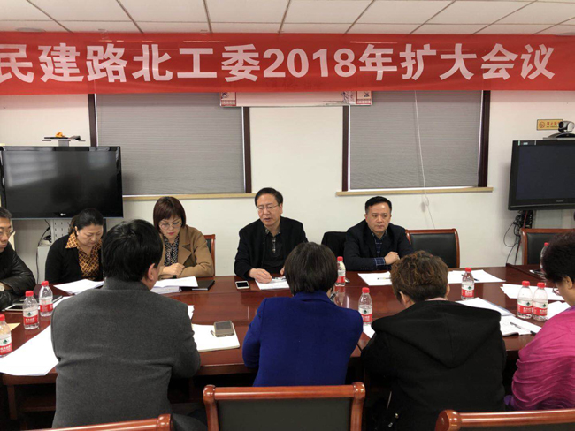 民建唐山市路北区工委召开2018年度工委扩大会议1-1.jpg