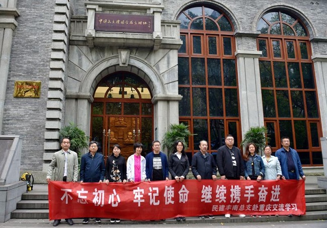 民建唐山市丰南总支千里寻根重庆1-1.jpg