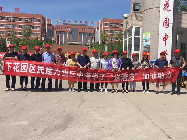 民建张家口市下花园区基层委员会开展中考期送清凉活动1-1.jpg