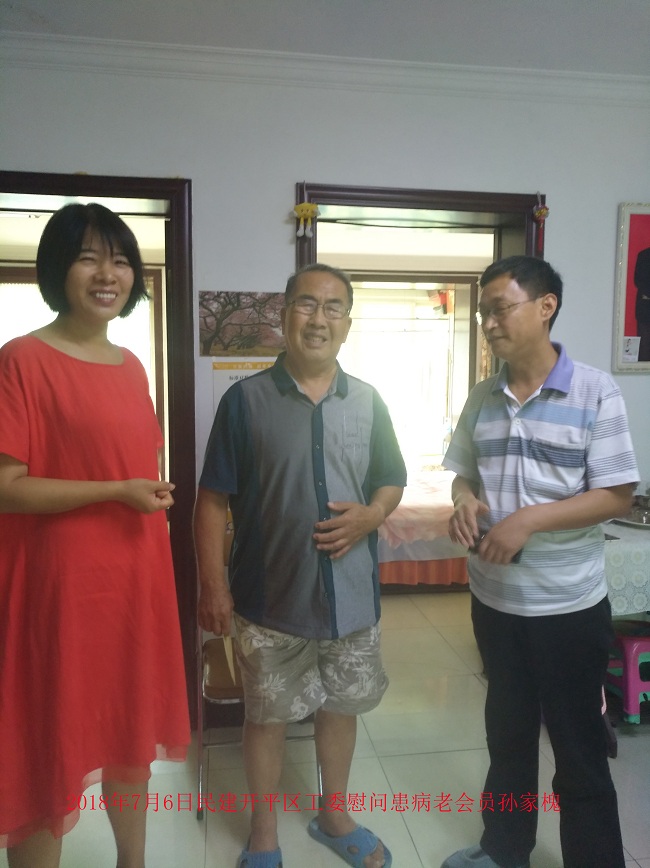 民建唐山市开平区工委慰问患病老会员-1.jpg