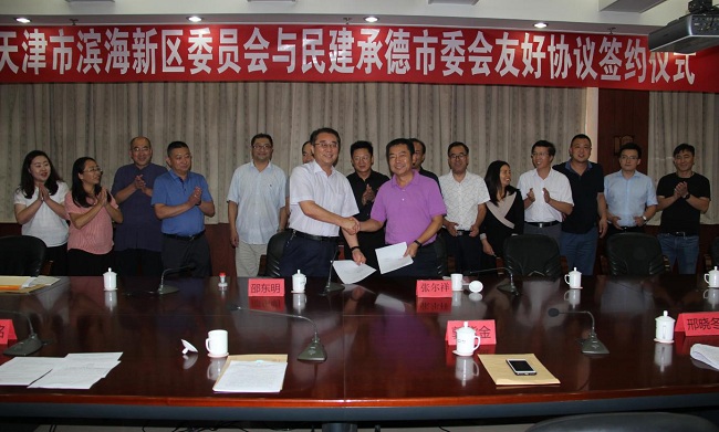 民建滨海新区委员会与民建承德市委签约3-1.jpg