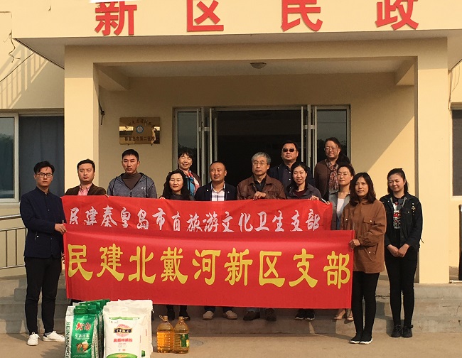 民建秦皇岛市直旅游文化卫生支部与北戴河总支新区支部联谊慰问北戴河新区敬老院1-1.jpg